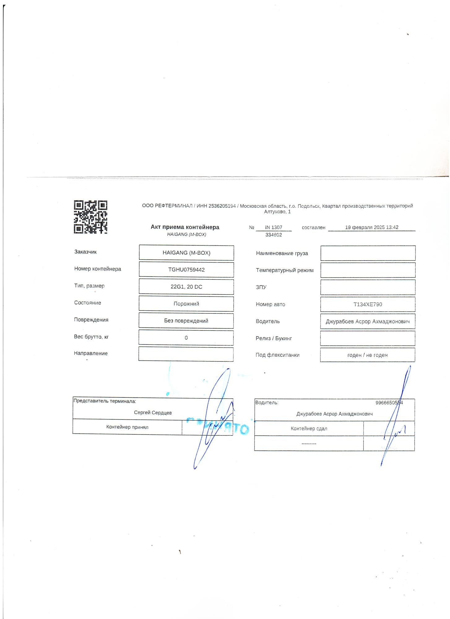 Морской контейнер TGHU0759442