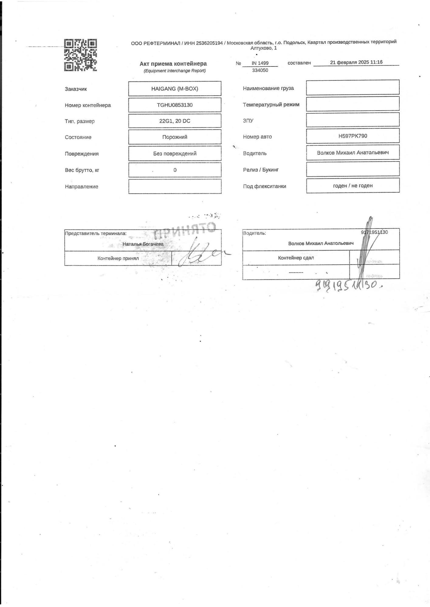 Морской контейнер TGHU0853130