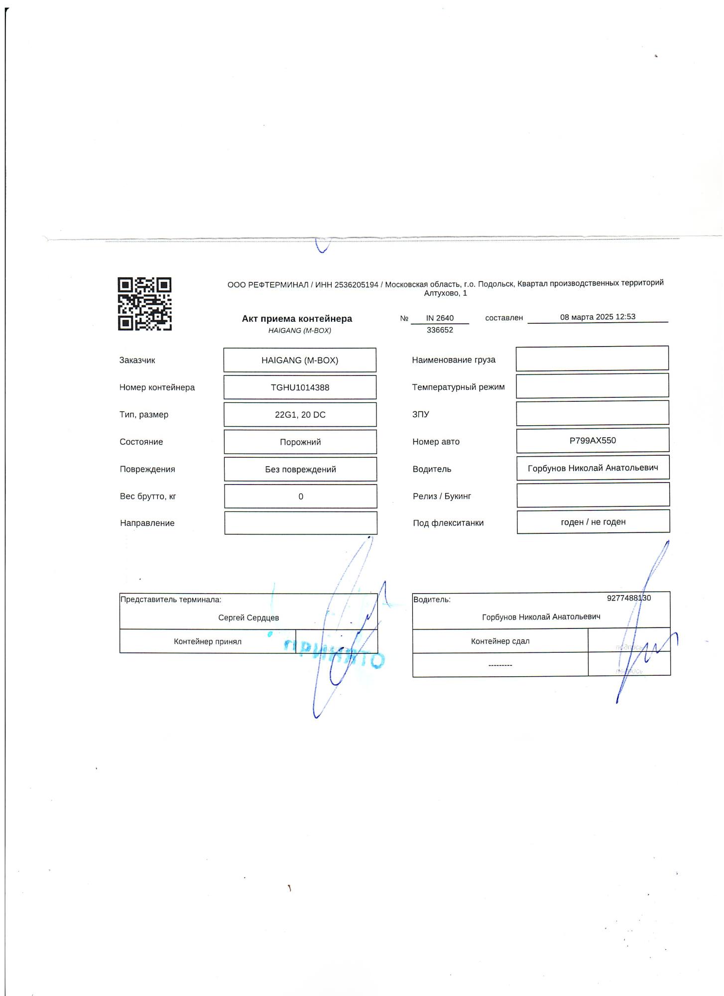 Морской контейнер TGHU1014388