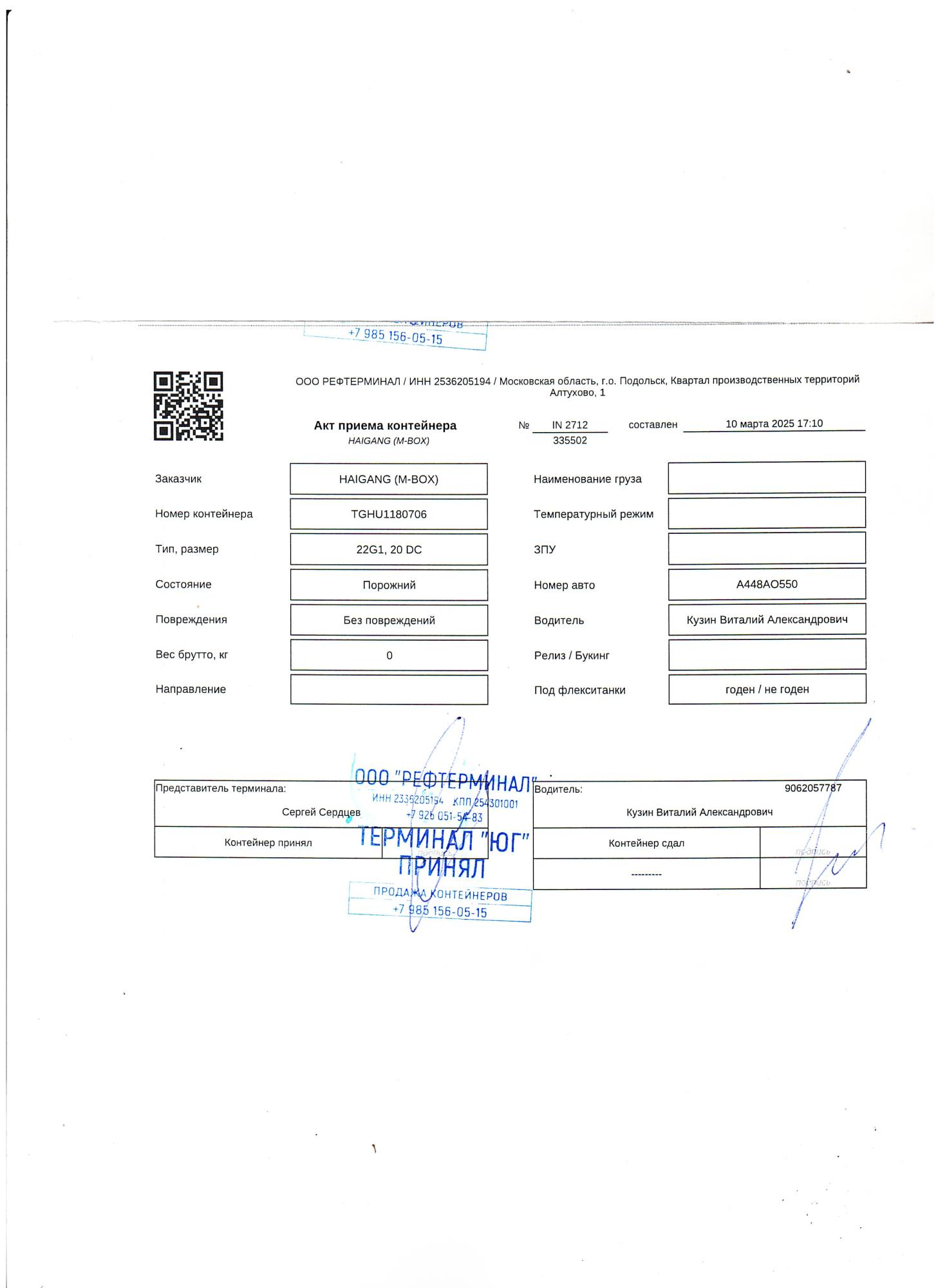 Морской контейнер TGHU1180706