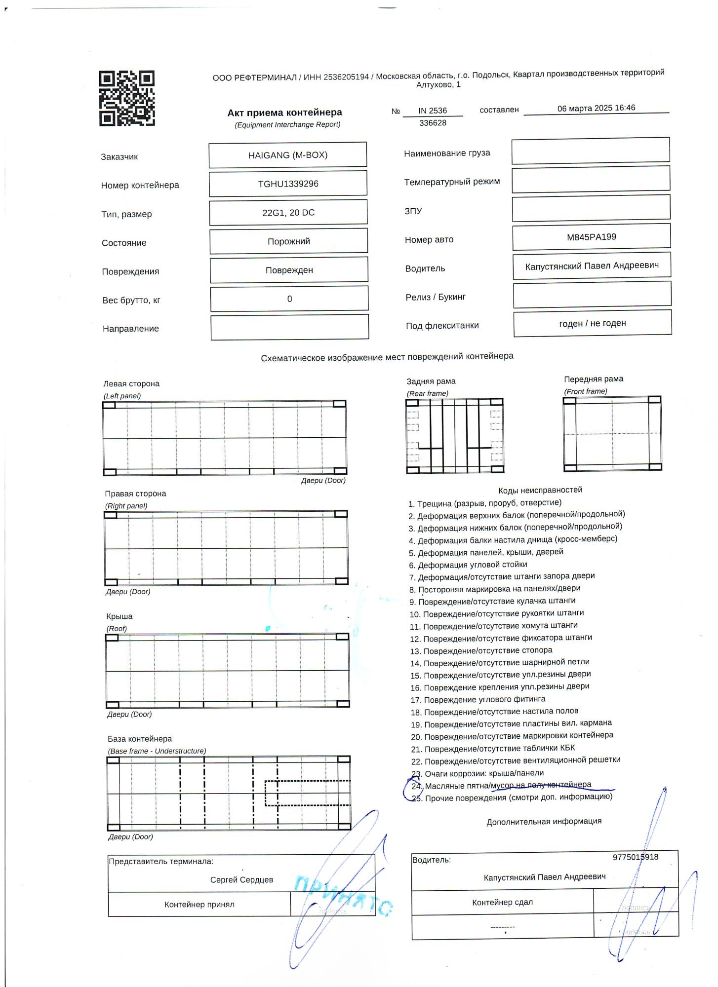 Морской контейнер TGHU1339296