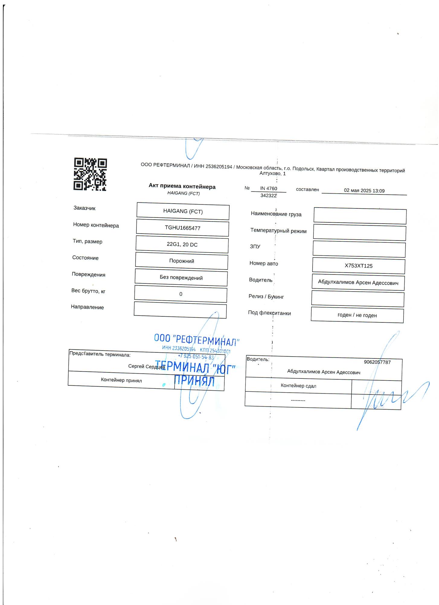 Морской контейнер TGHU1665477