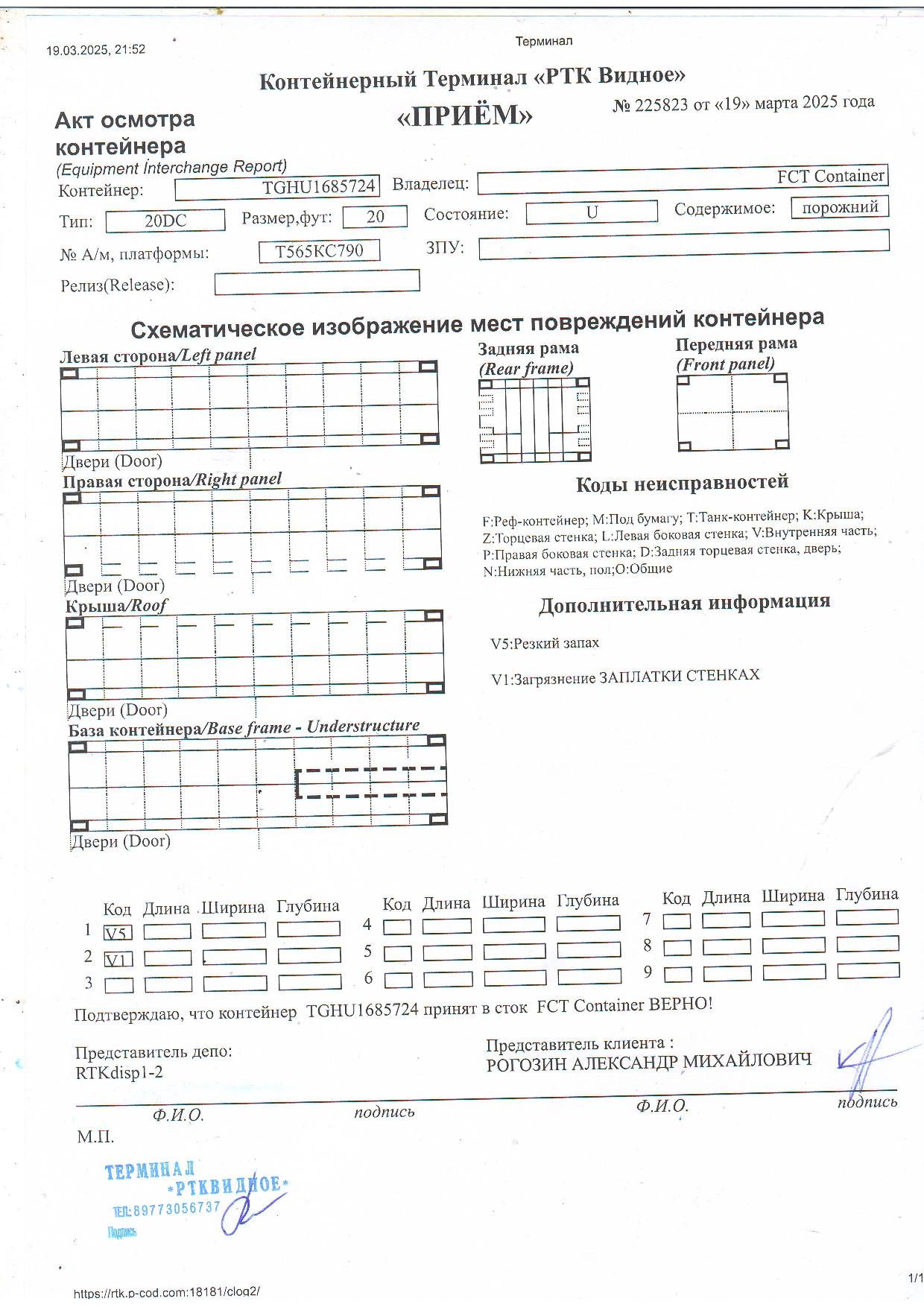 Морской контейнер TGHU1685724