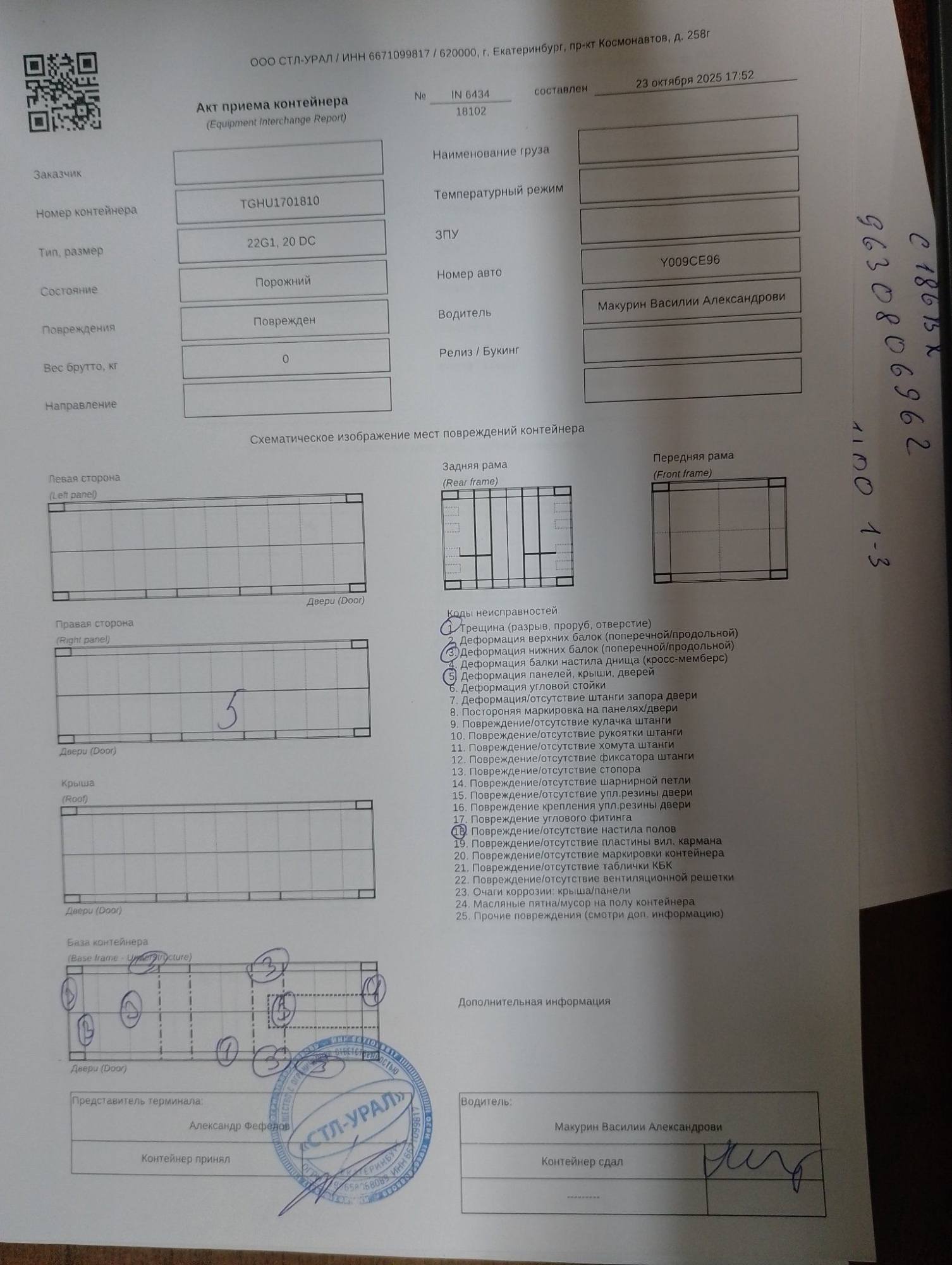 Морской контейнер TGHU1701810