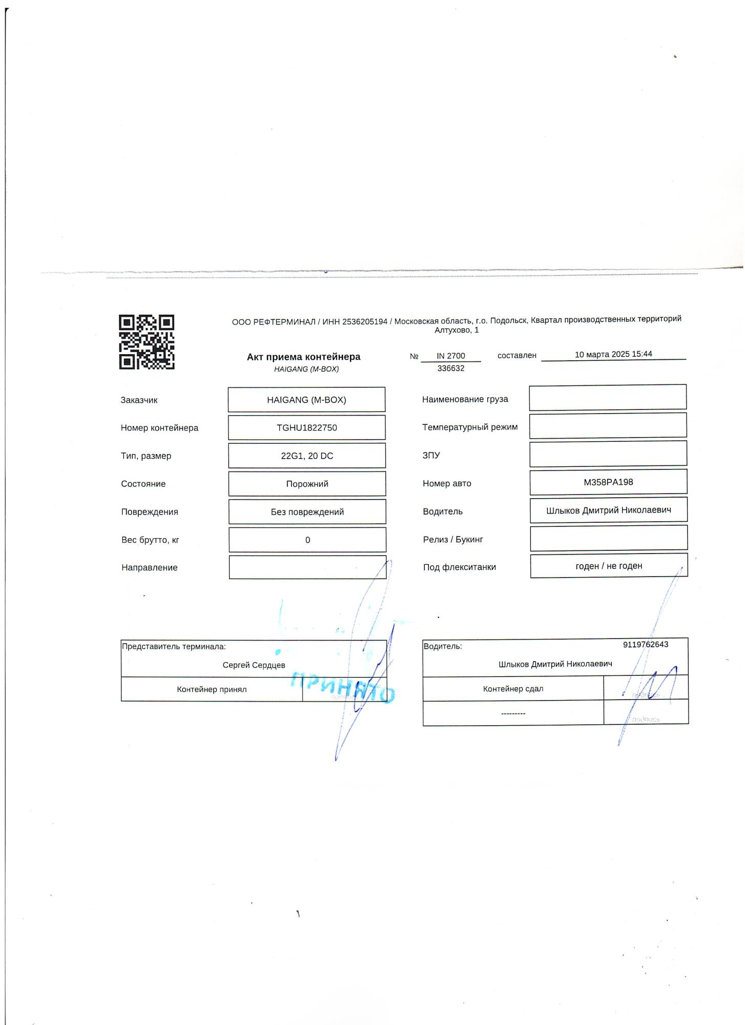 Морской контейнер TGHU1822750