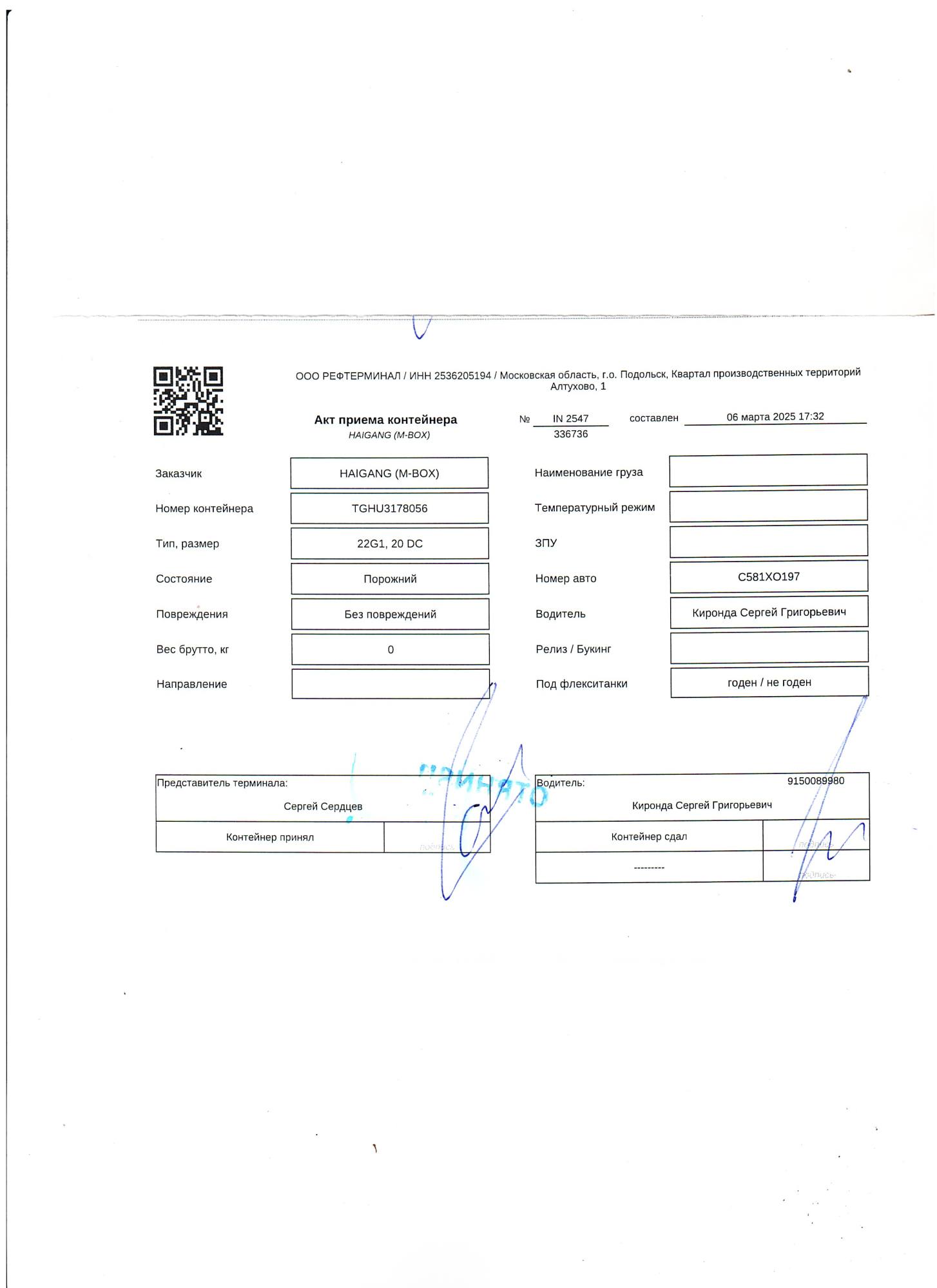 Морской контейнер TGHU3178056