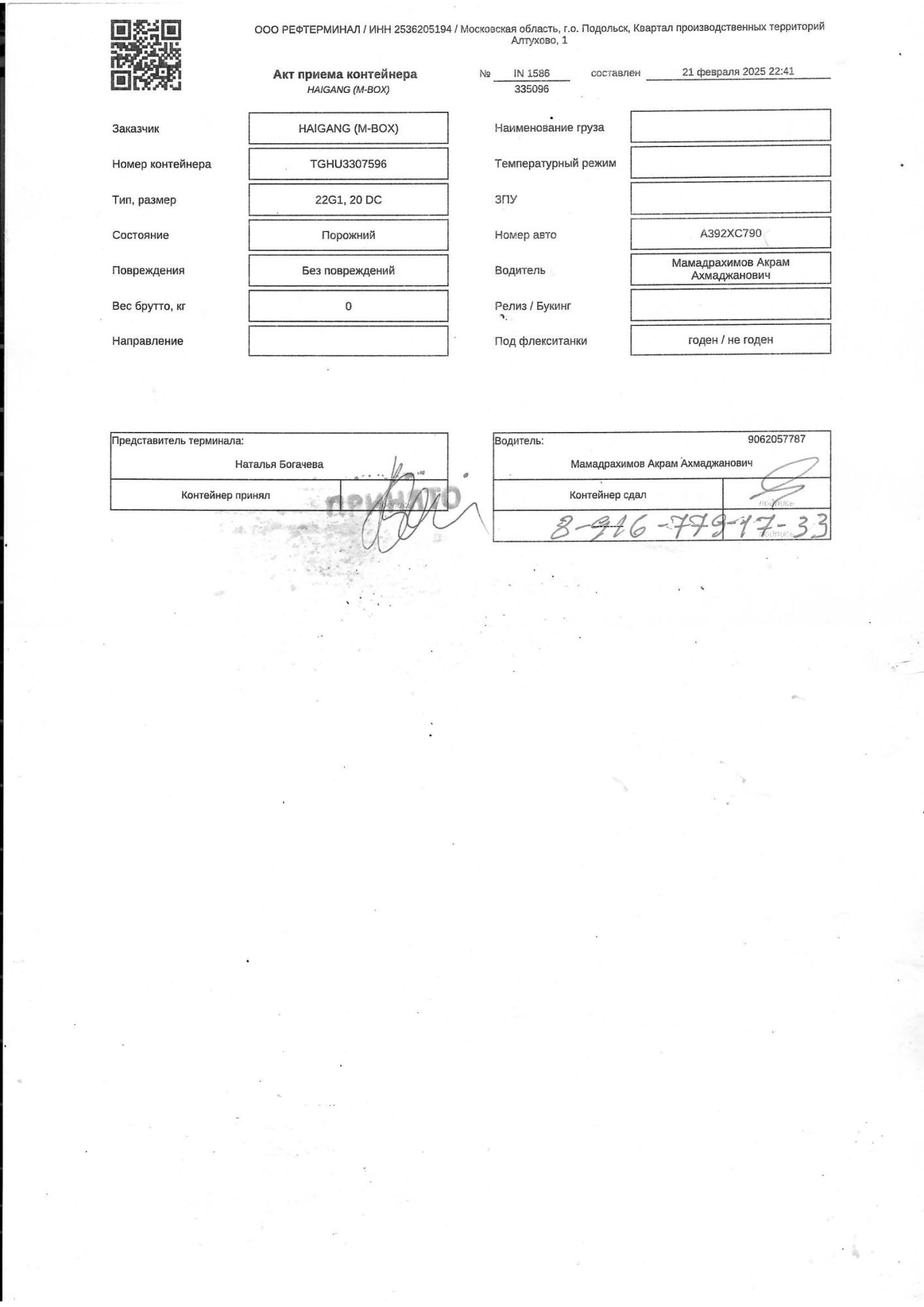 Морской контейнер TGHU3307596