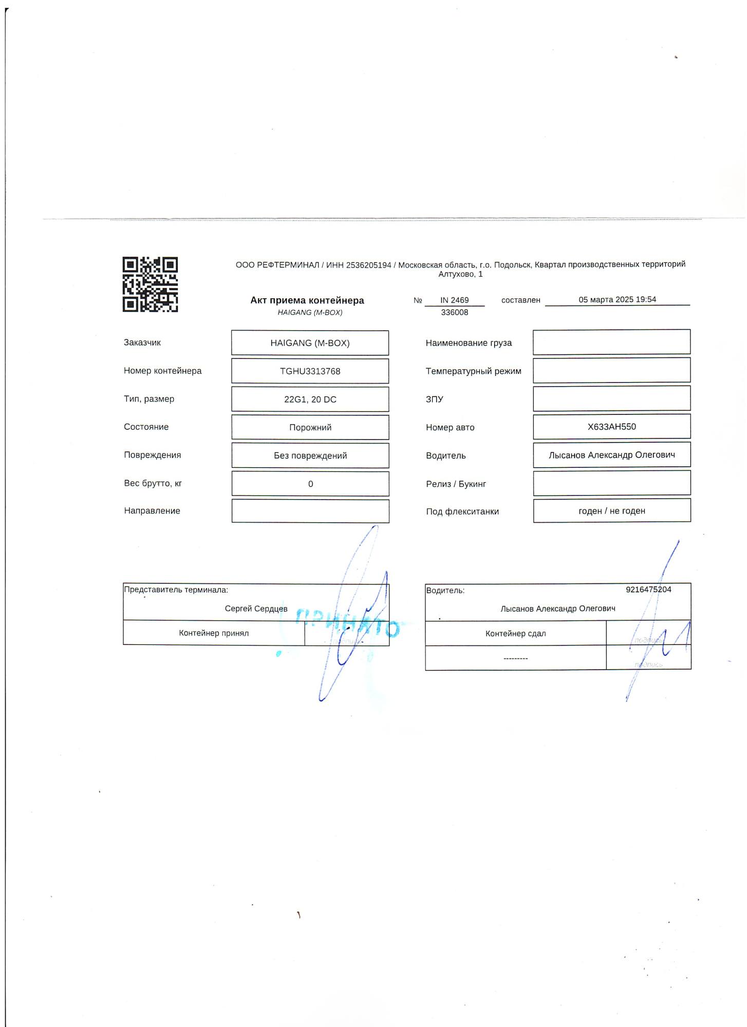 Морской контейнер TGHU3313768