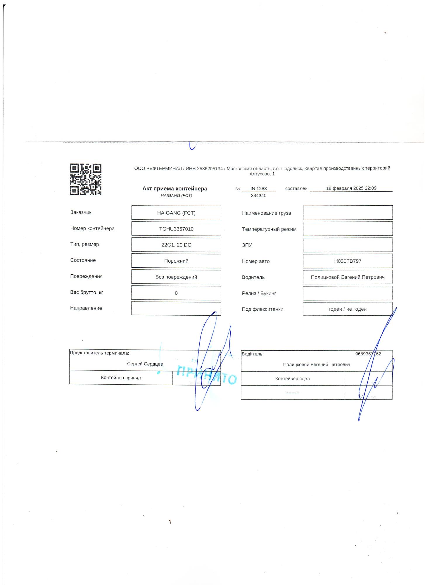 Морской контейнер TGHU3357010