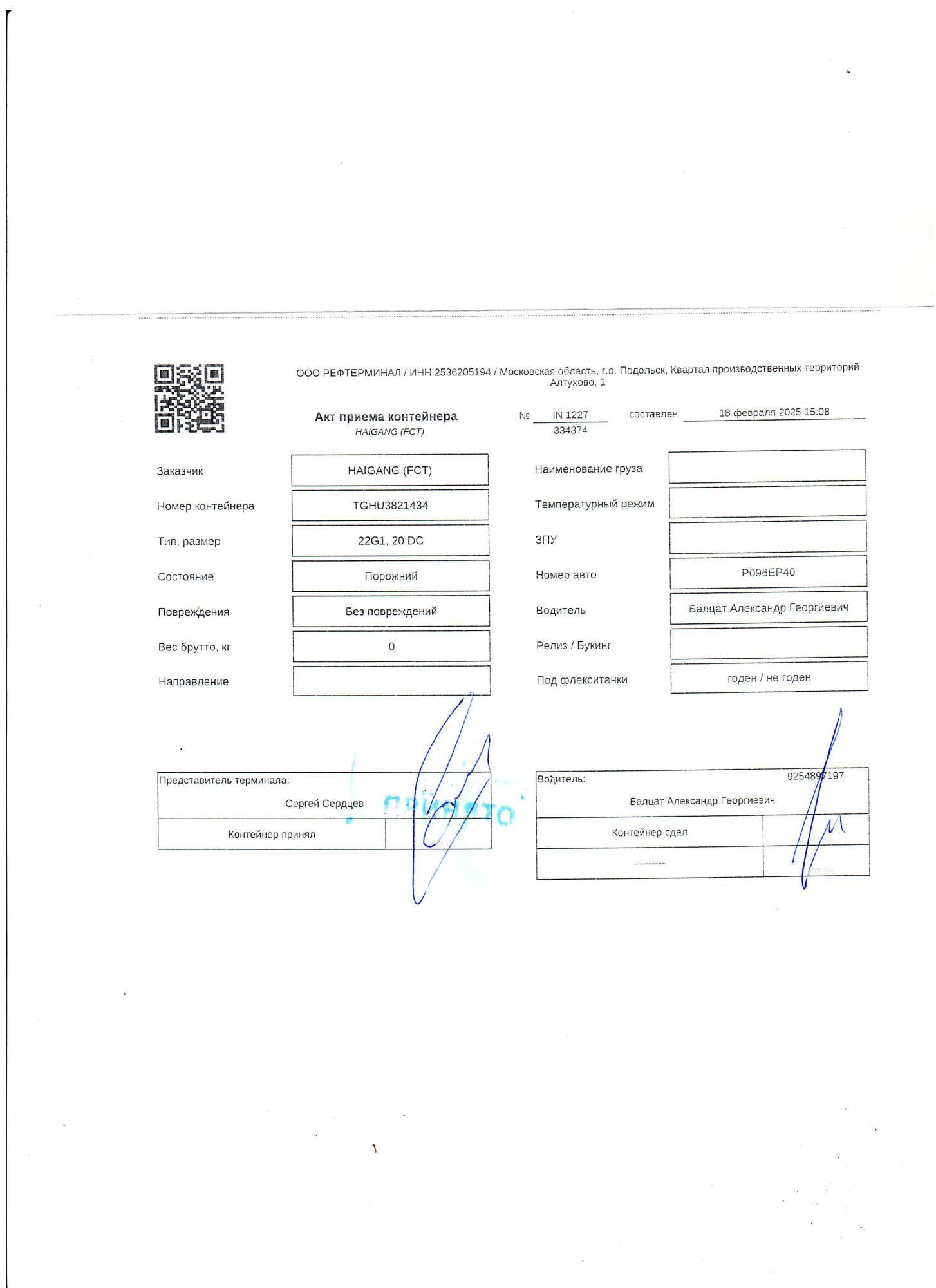 Морской контейнер TGHU3821434