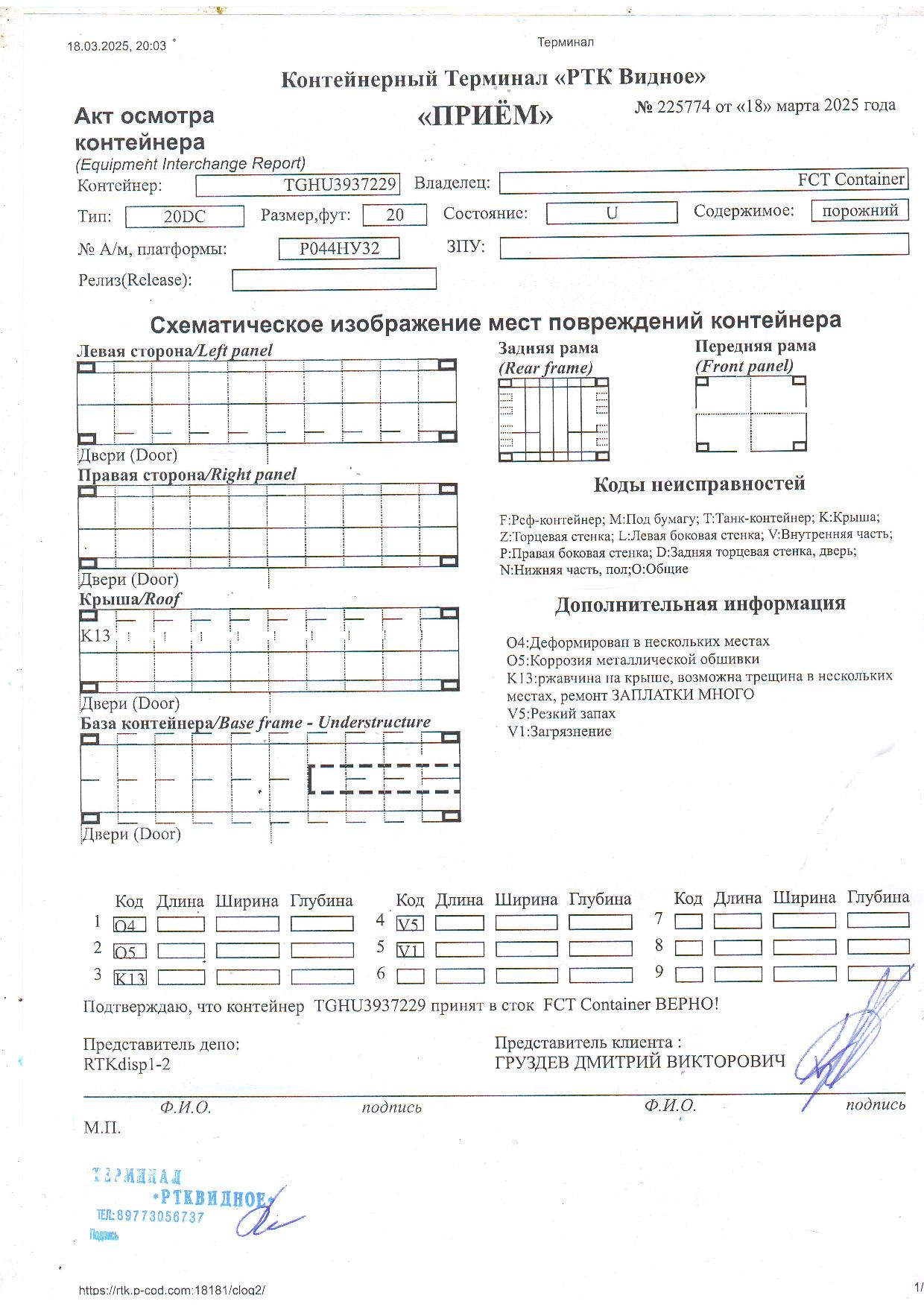 Морской контейнер TGHU3937229