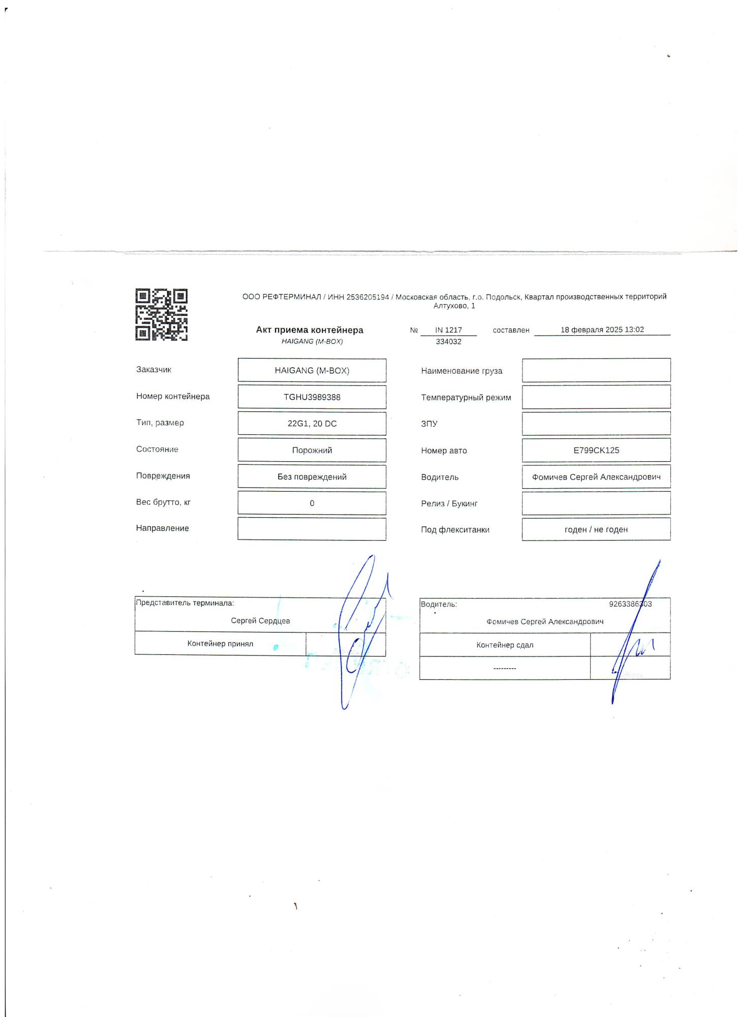 Морской контейнер TGHU3989388