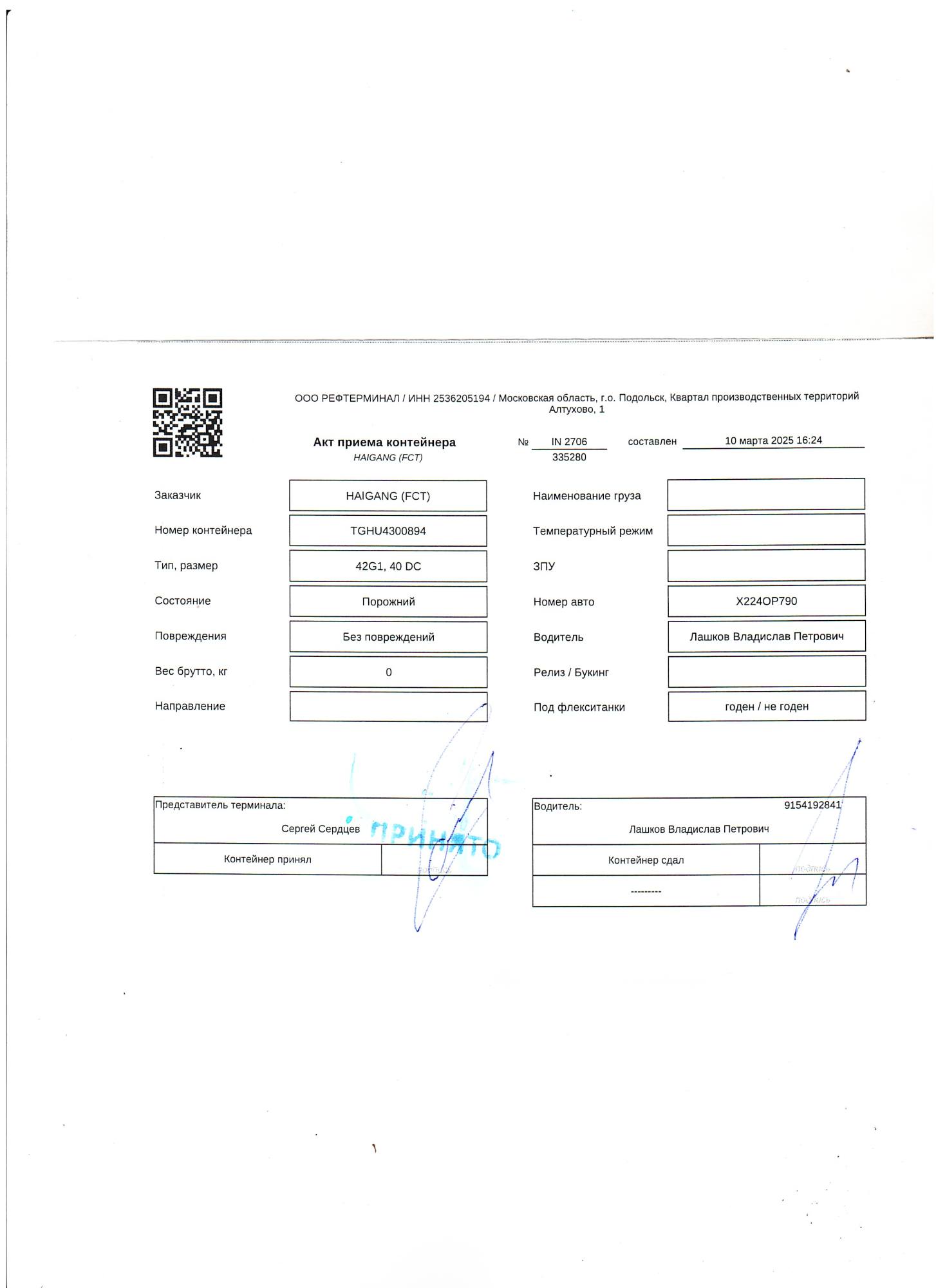 Морской контейнер TGHU4300894