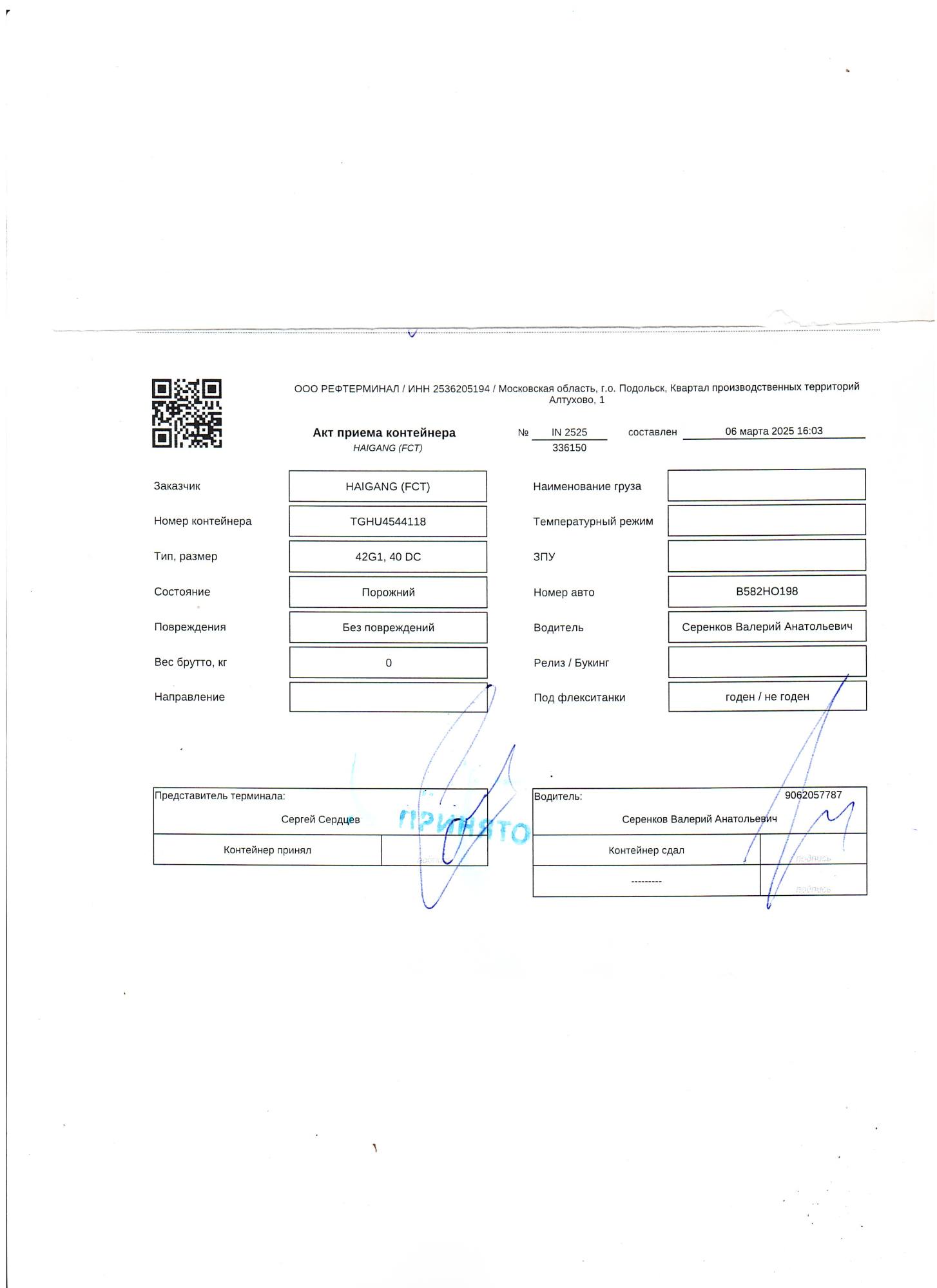 Морской контейнер TGHU4544118