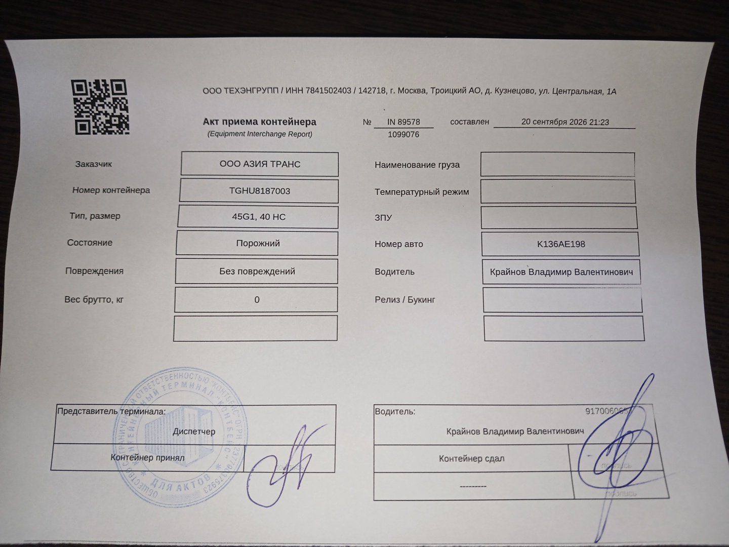 Морской контейнер TGHU8187003