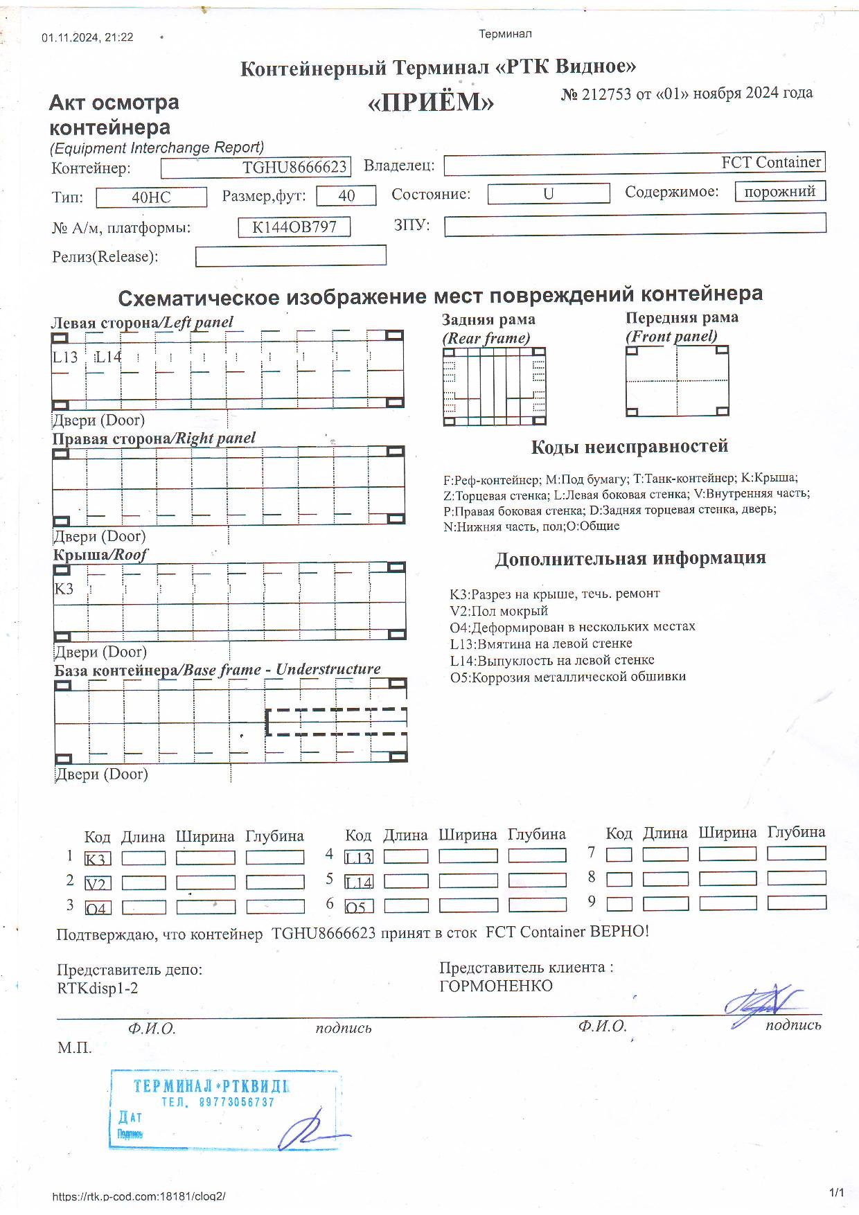 Морской контейнер TGHU8666623