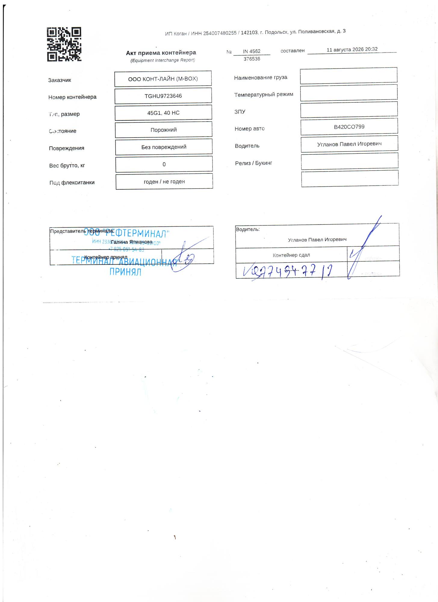Морской контейнер TGHU9723646