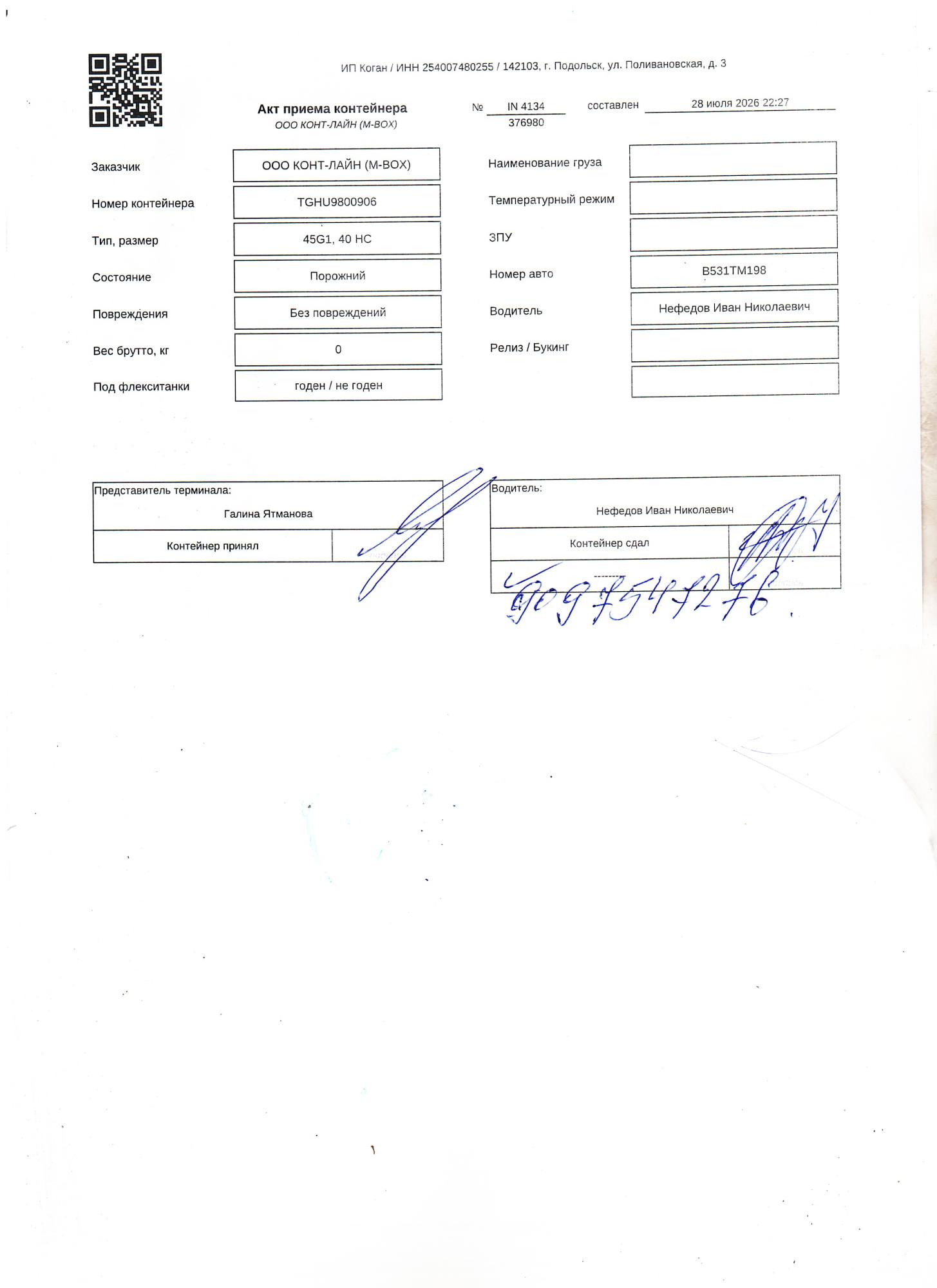 Морской контейнер TGHU9800906