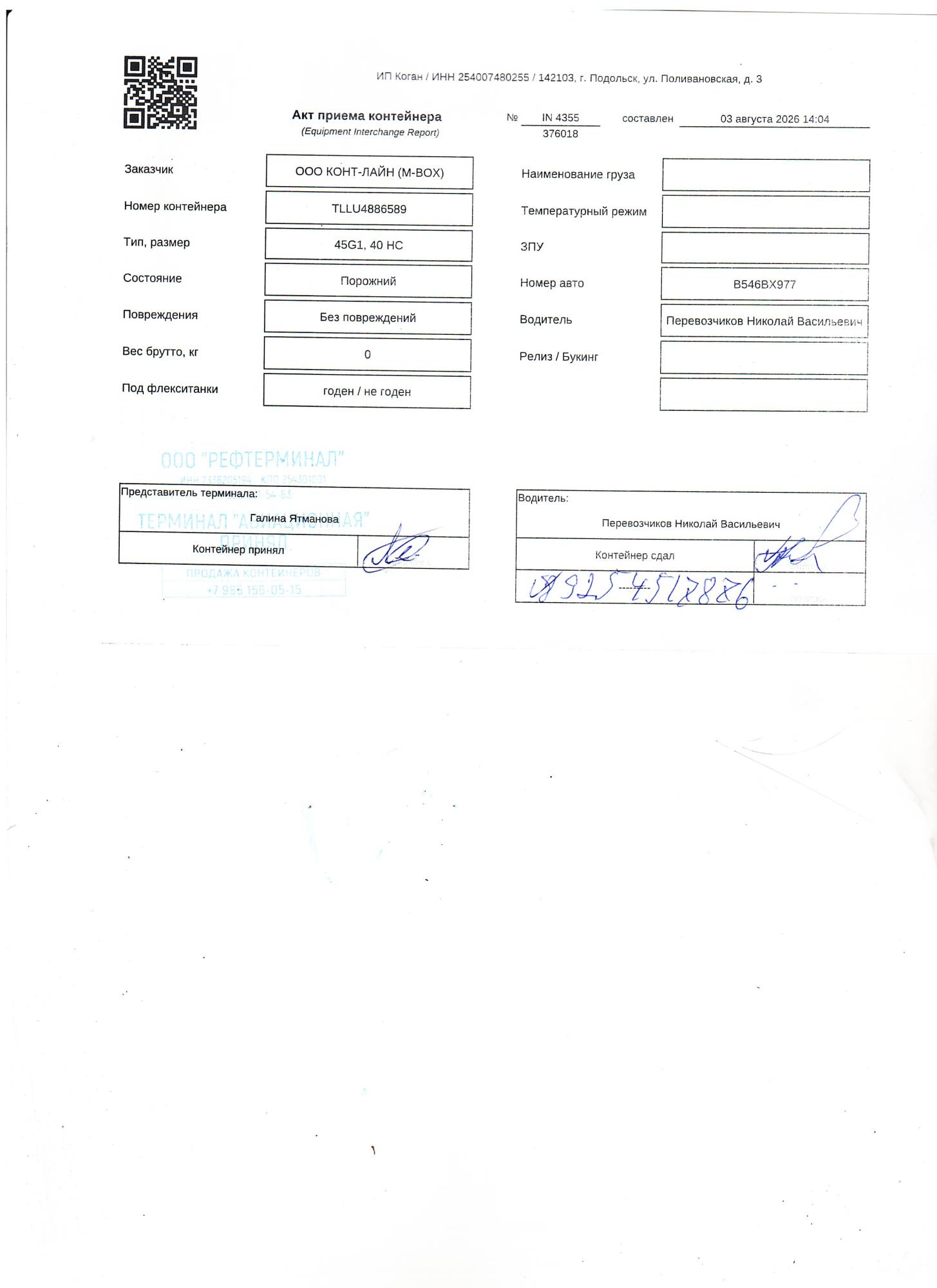 Морской контейнер TLLU4886589