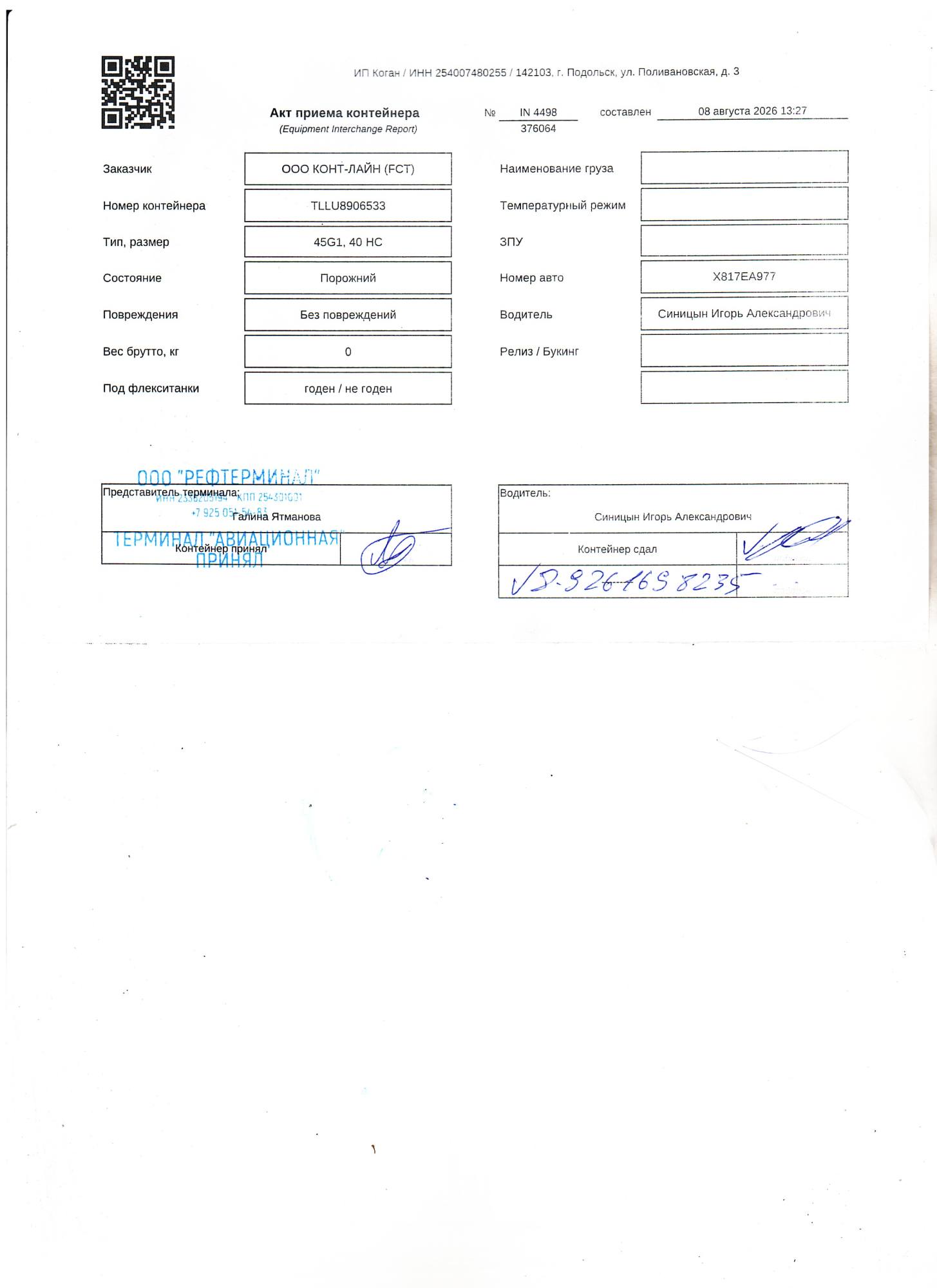 Морской контейнер TLLU8906533