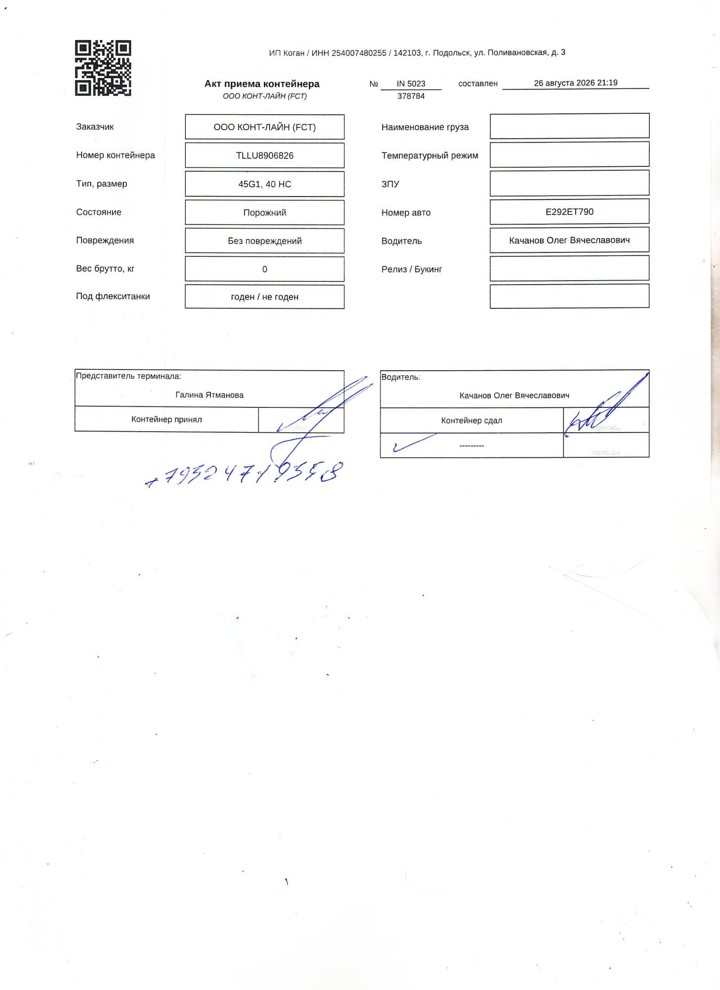 Морской контейнер TLLU8906826