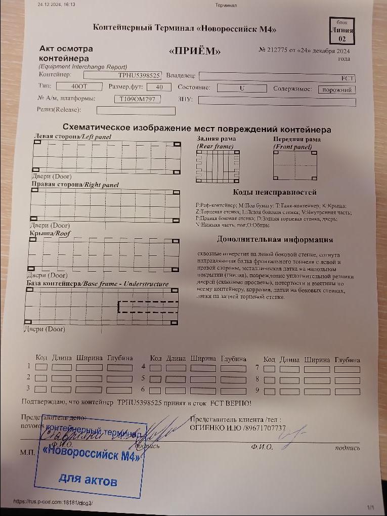 Морской контейнер TPHU5398525