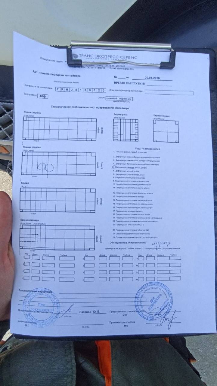 Морской контейнер TRHU8165520