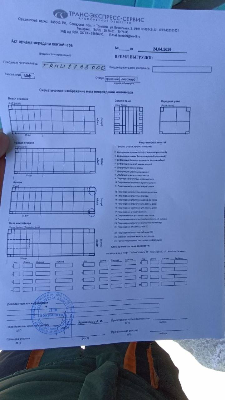 Морской контейнер TRHU8768000