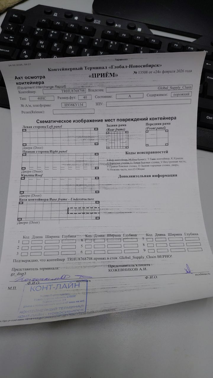 Морской контейнер TRHU8768798