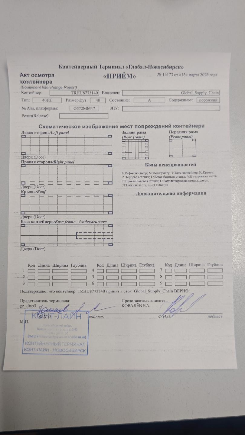 Морской контейнер TRHU8773140