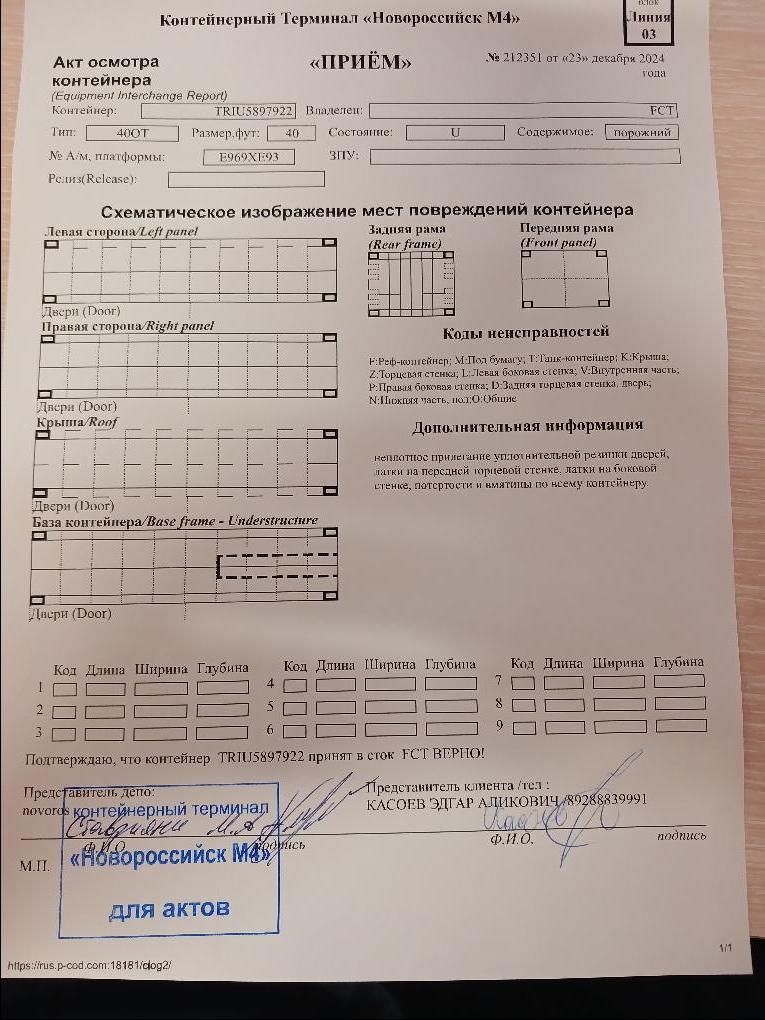 Морской контейнер TRIU5897922