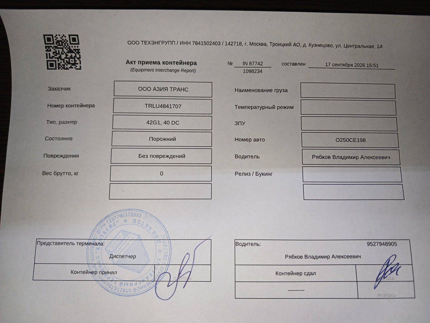 Морской контейнер TRLU4841707