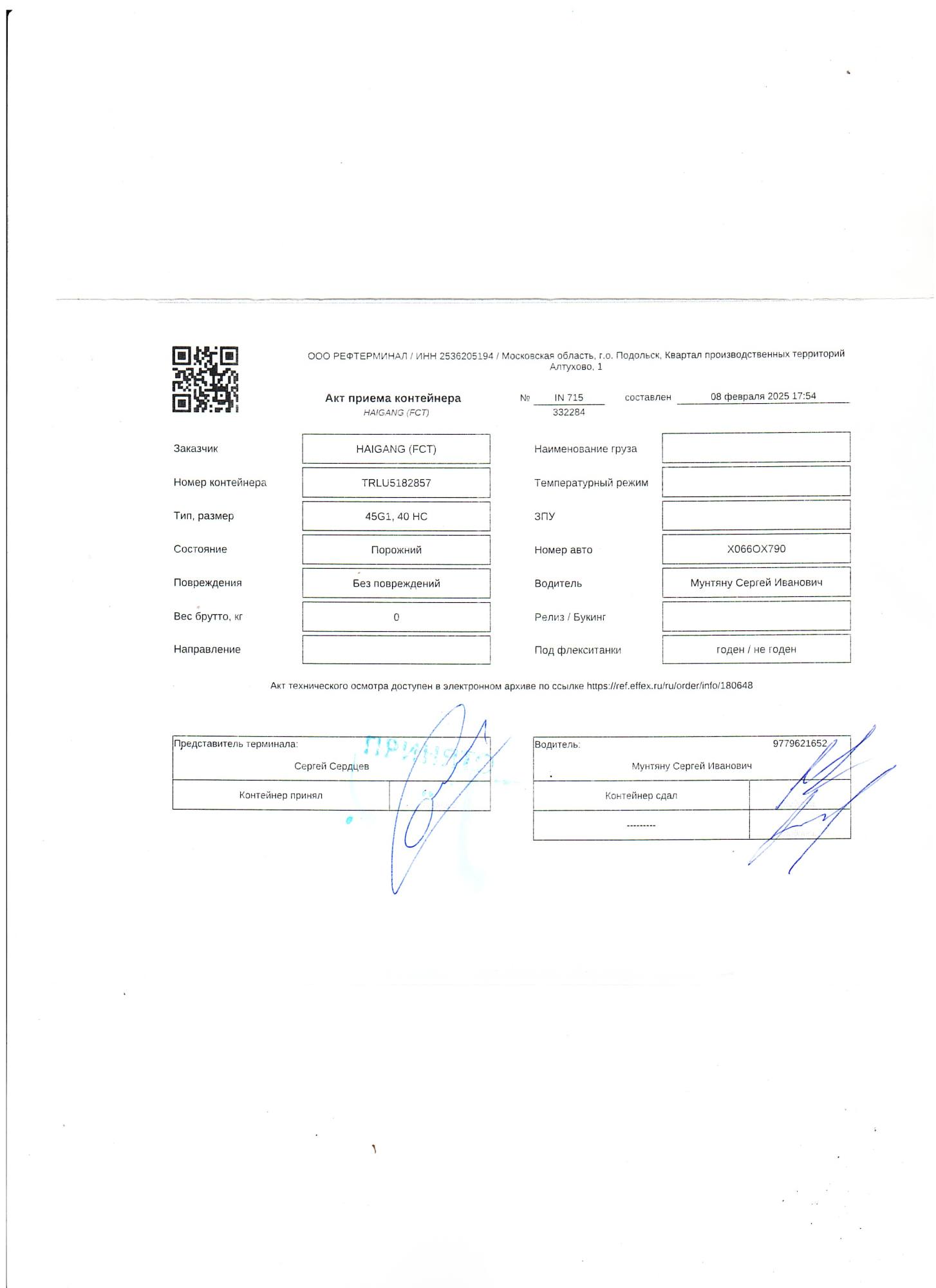 Морской контейнер TRLU5182857