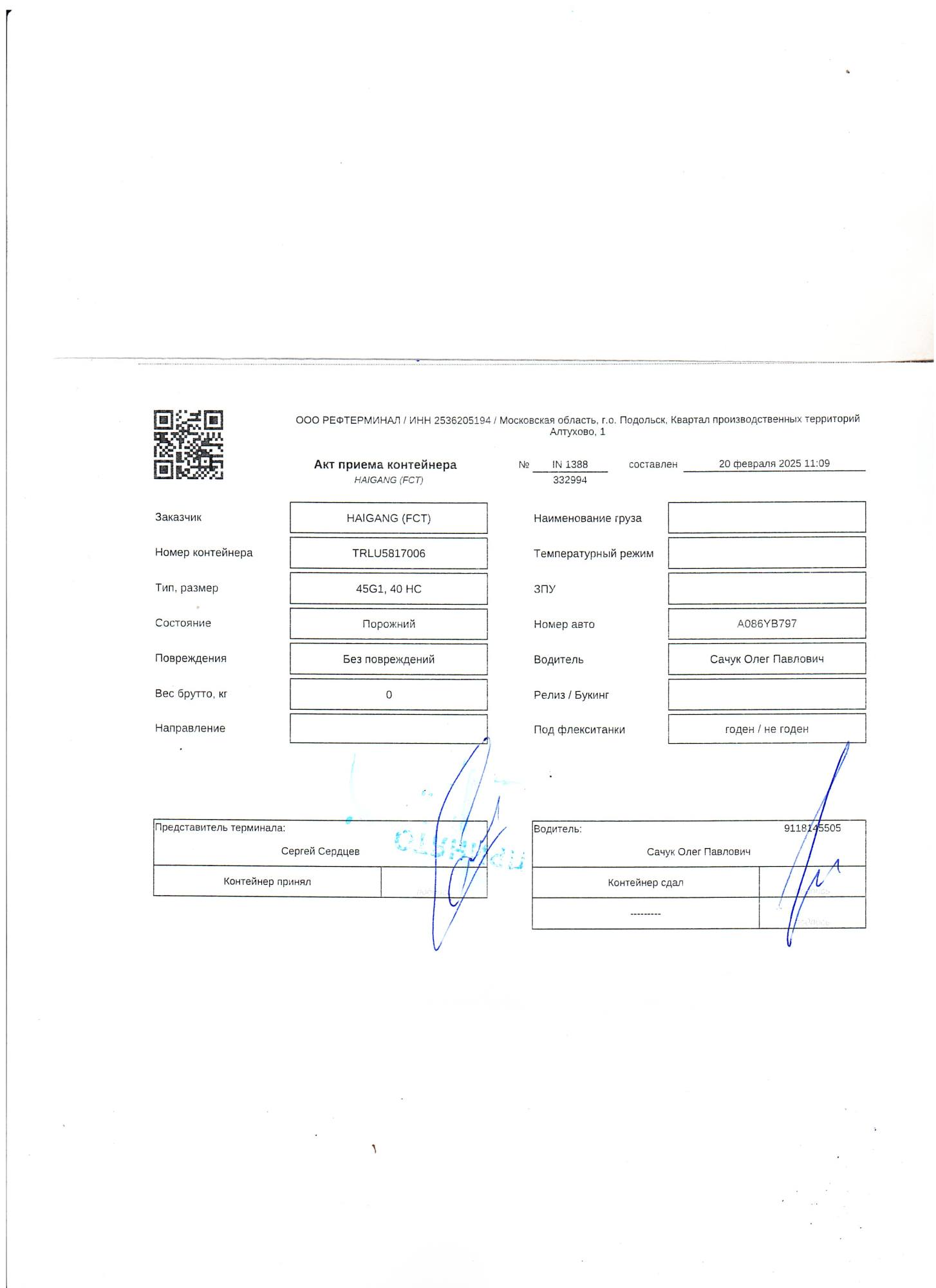 Морской контейнер TRLU5817006