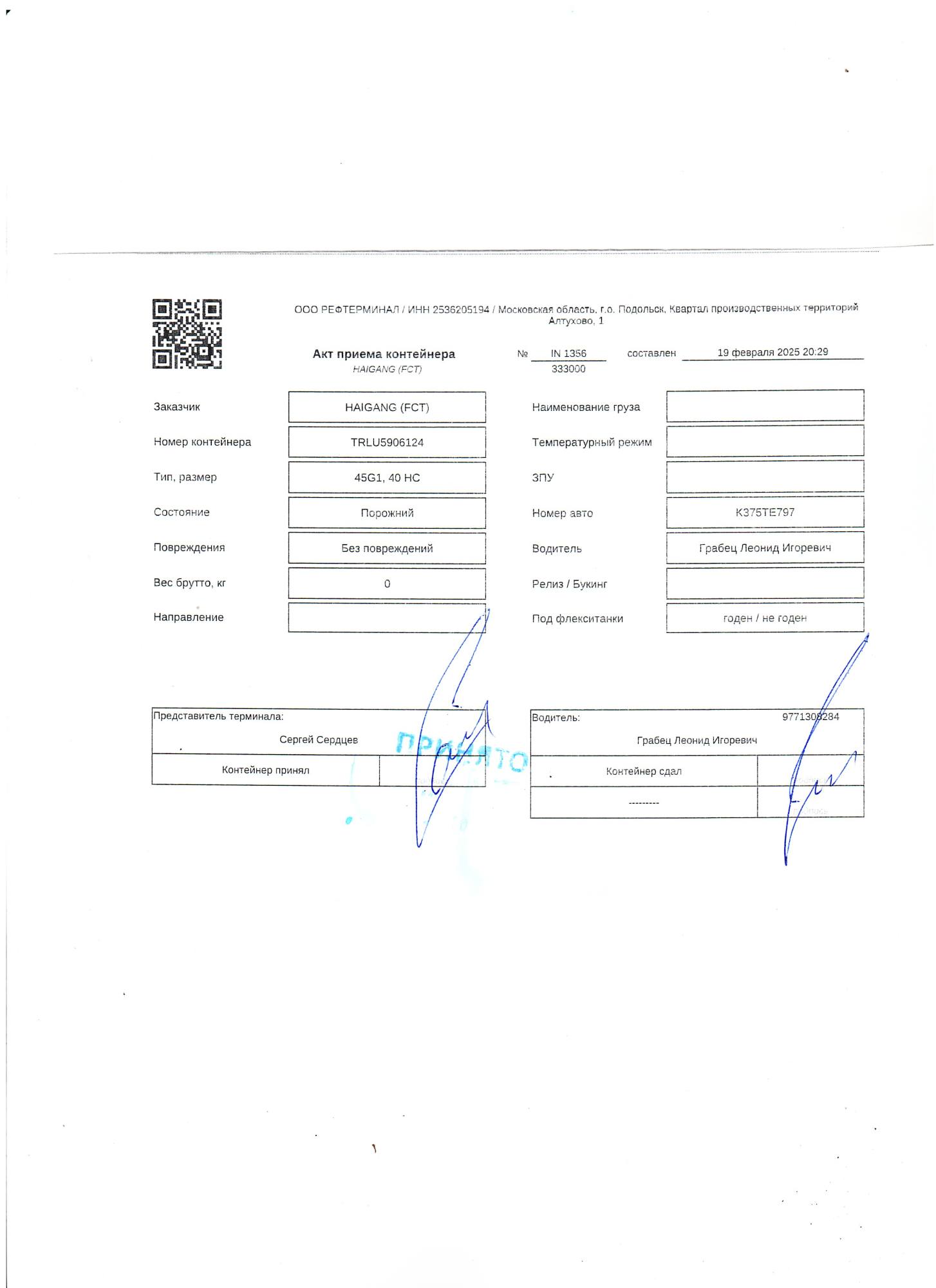 Морской контейнер TRLU5906124