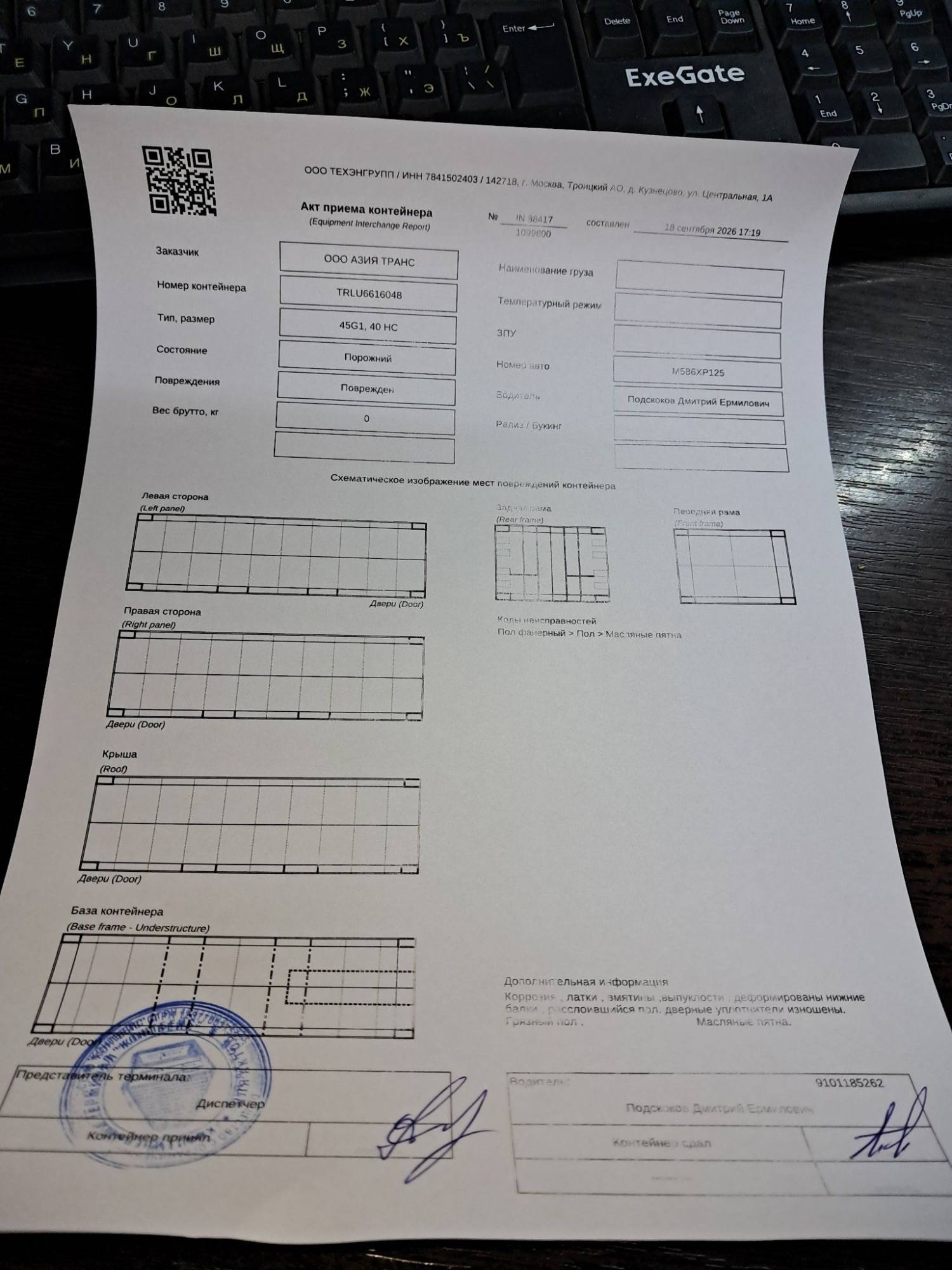 Морской контейнер TRLU6616048