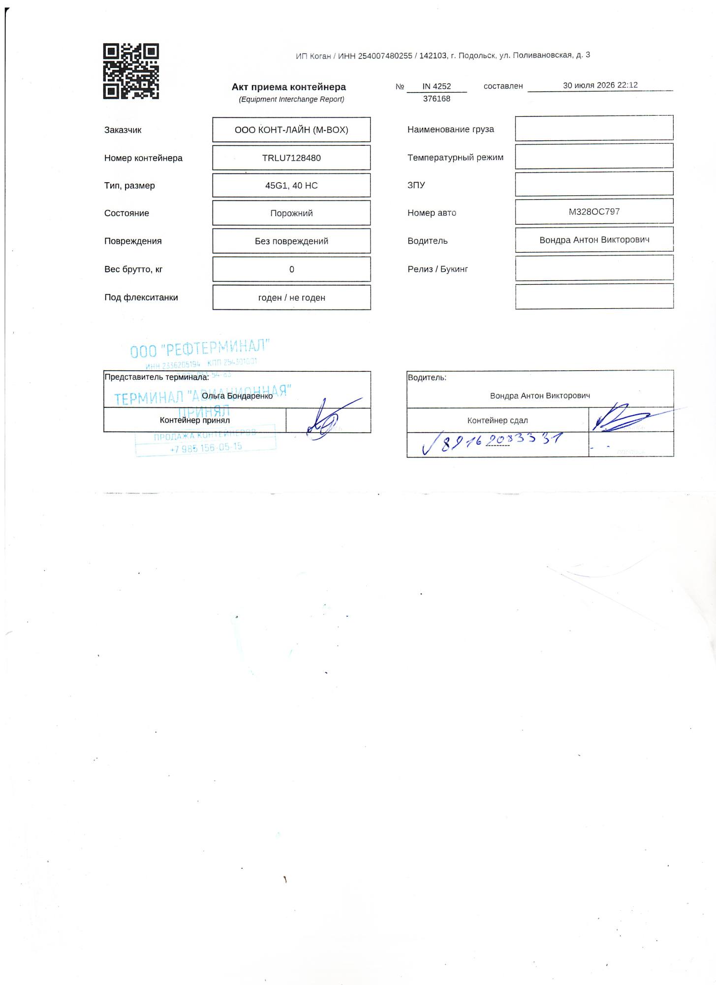 Морской контейнер TRLU7128480