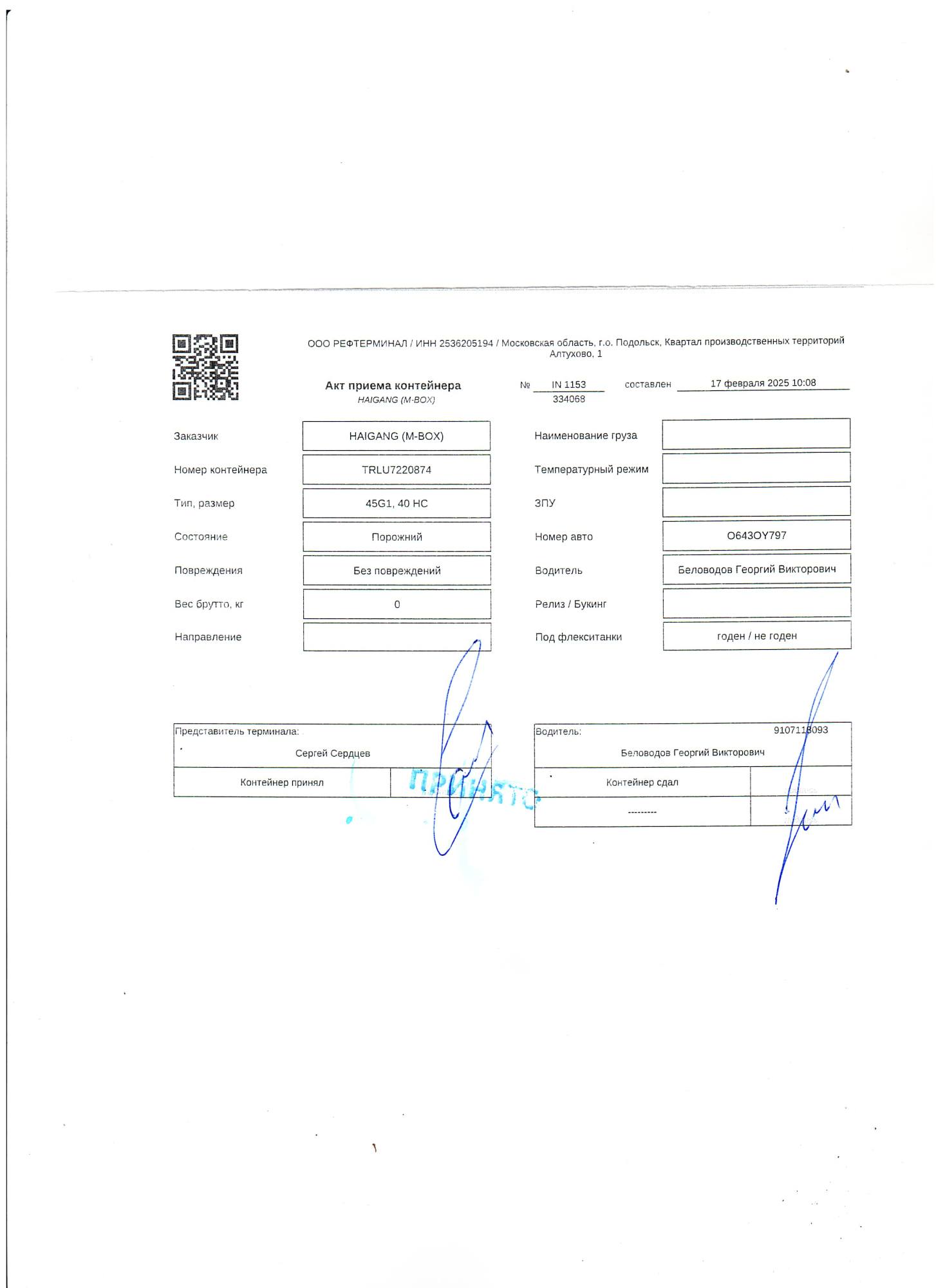 Морской контейнер TRLU7220874