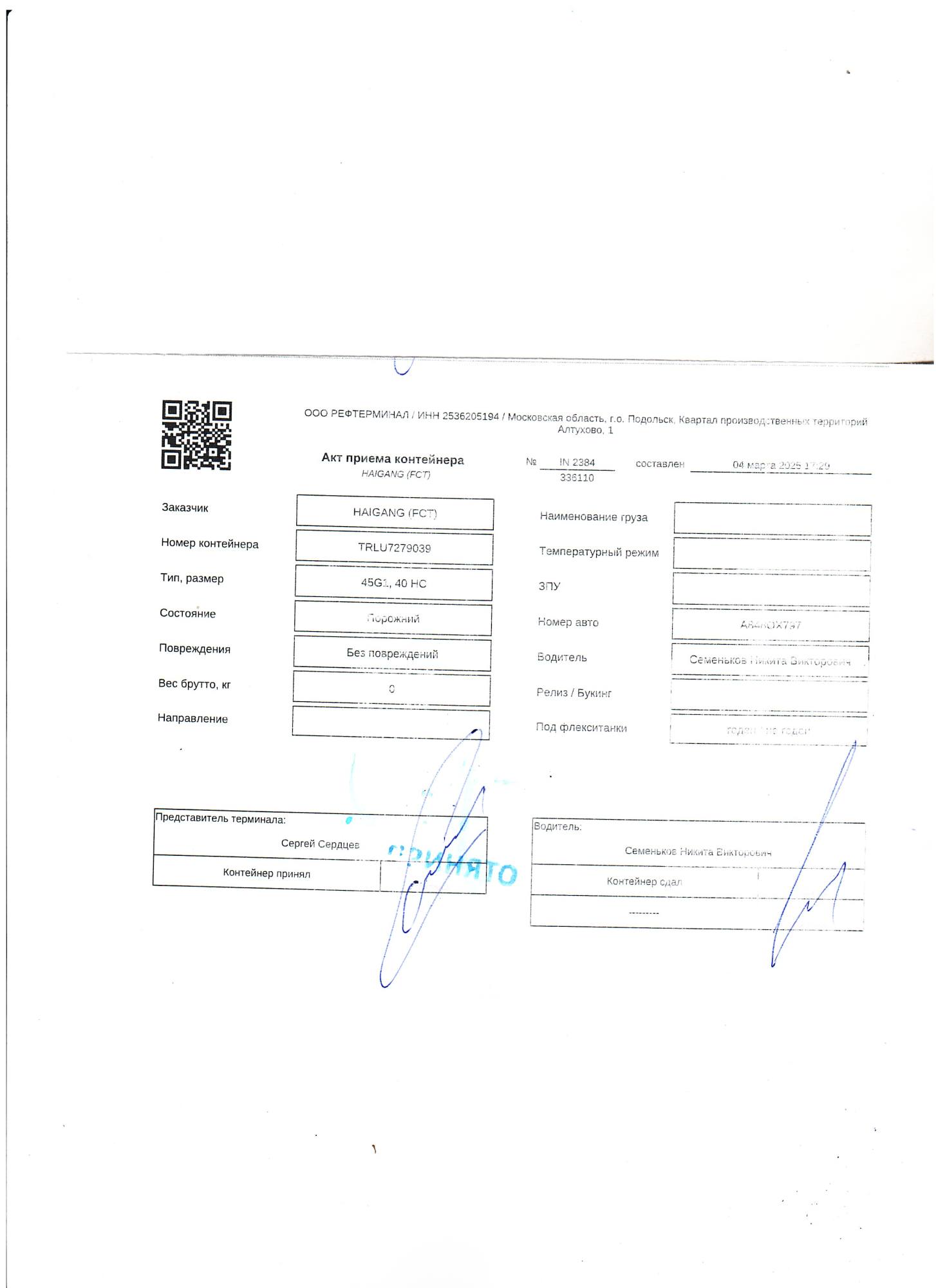 Морской контейнер TRLU7279039