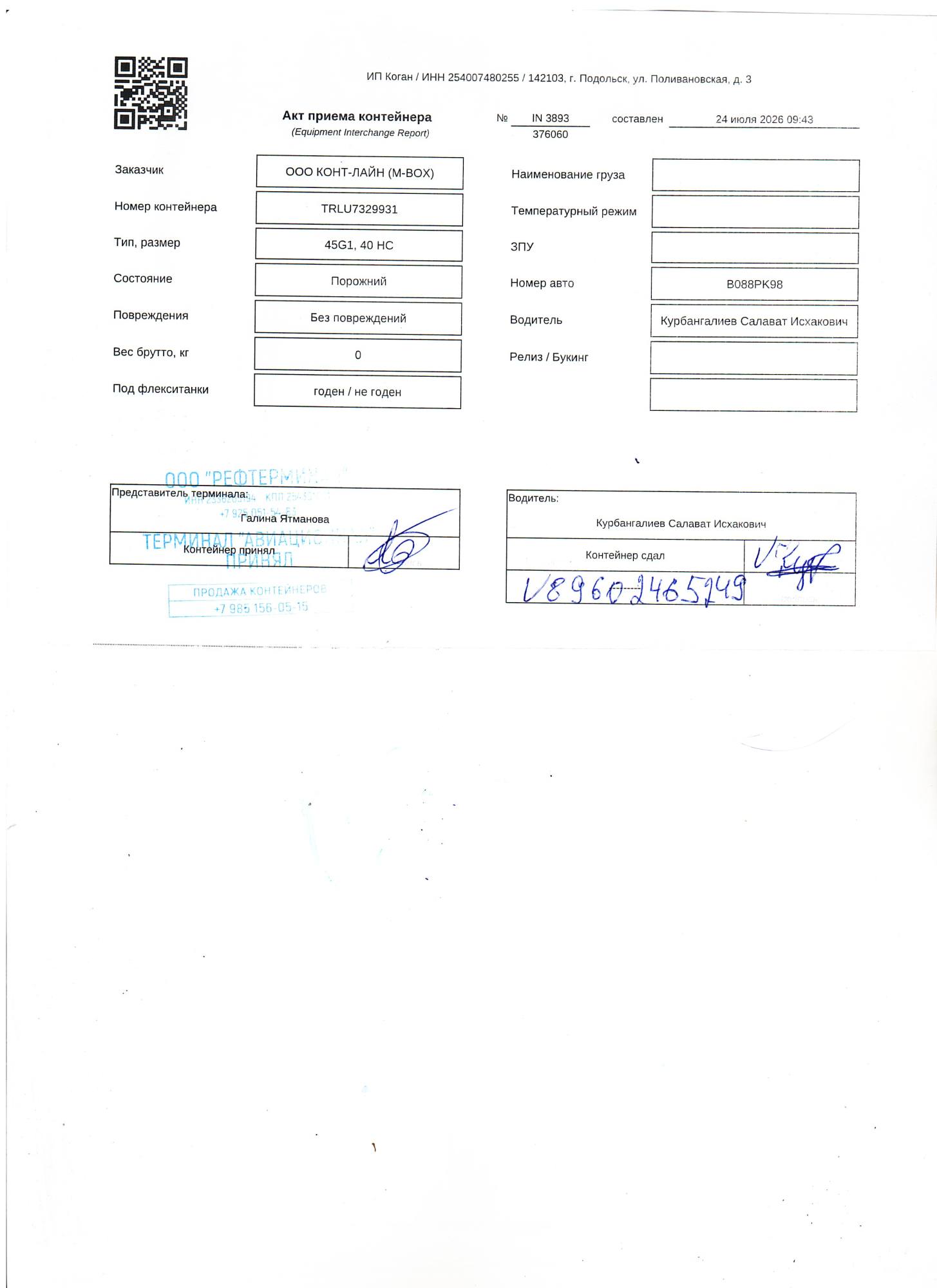 Морской контейнер TRLU7329931