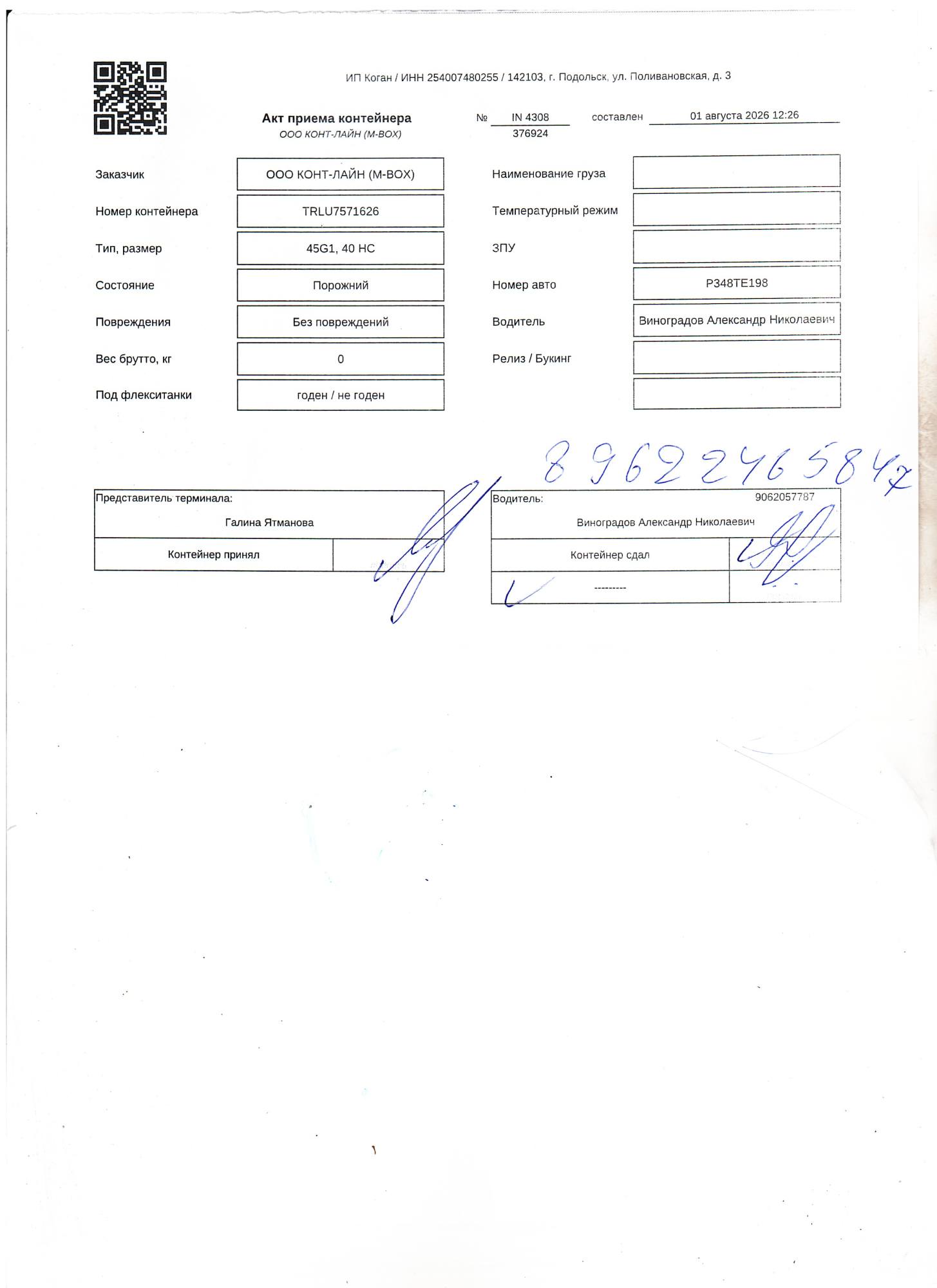 Морской контейнер TRLU7571626