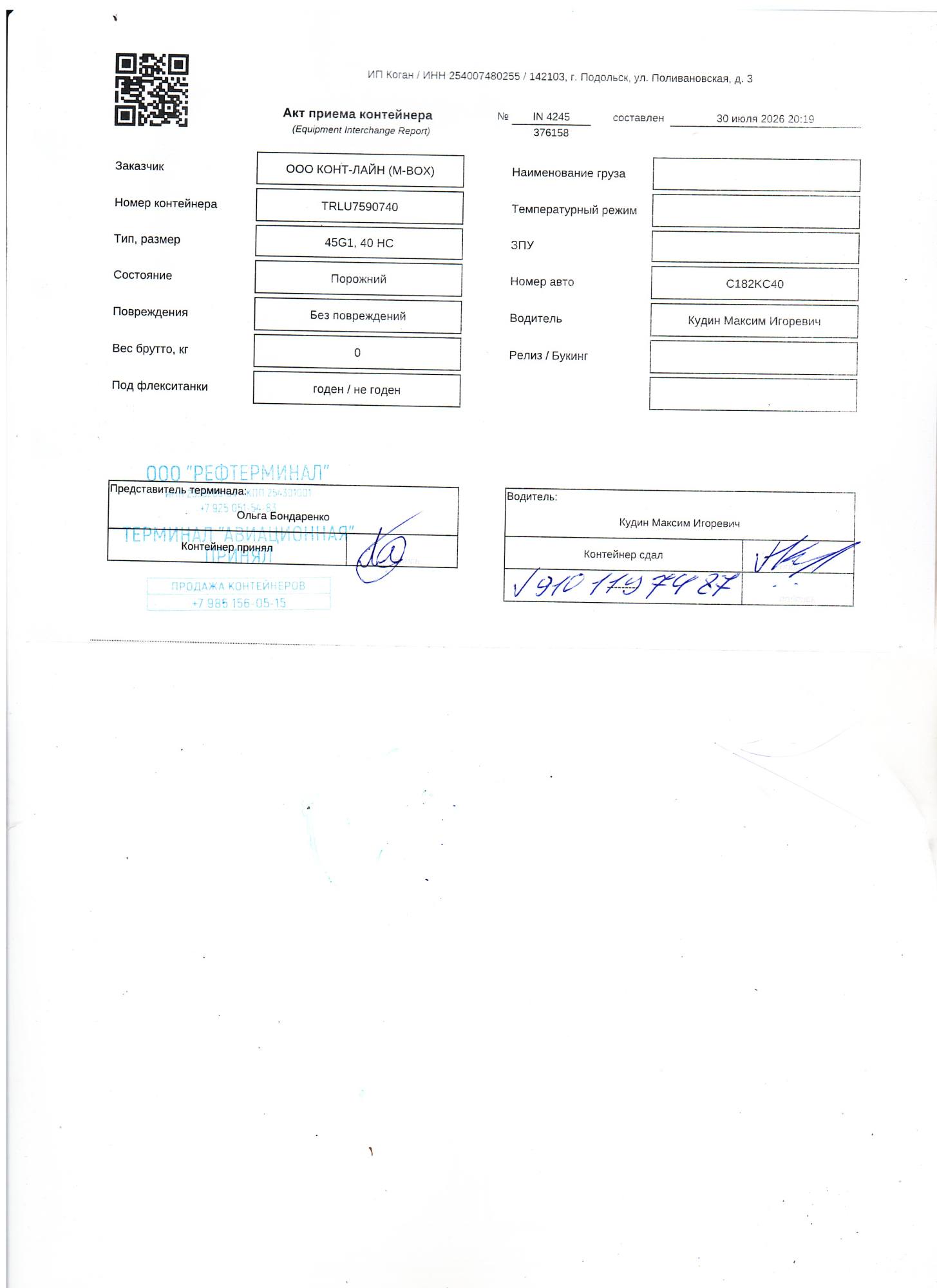 Морской контейнер TRLU7590740