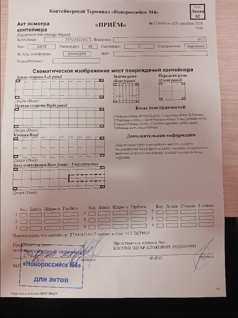 Морской контейнер TTNU4214117