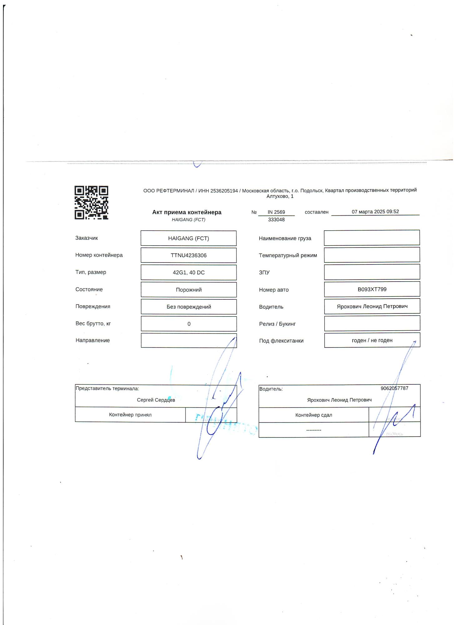 Морской контейнер TTNU4236306