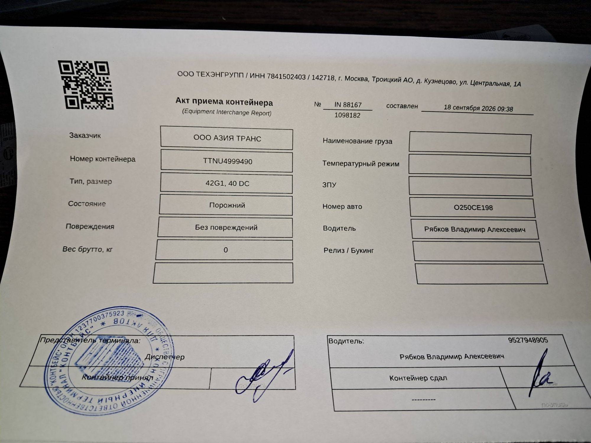 Морской контейнер TTNU4999490