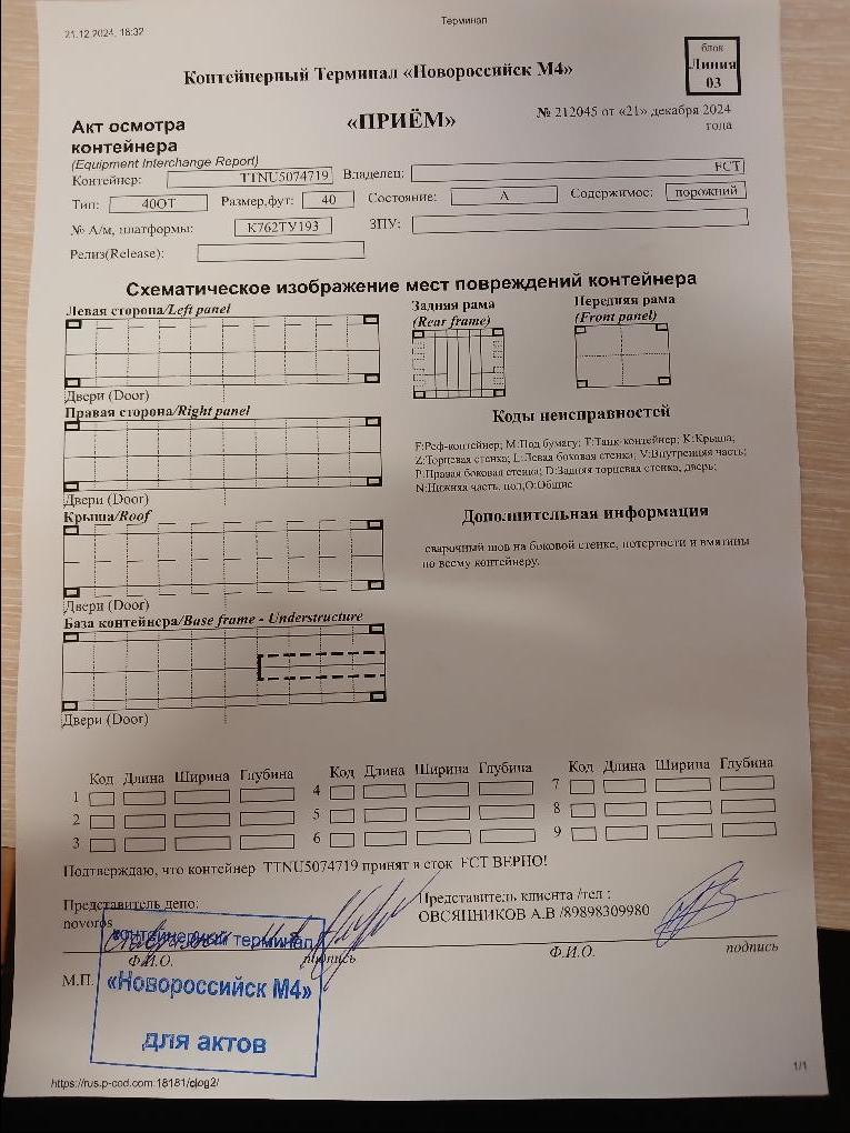 Морской контейнер TTNU5074719