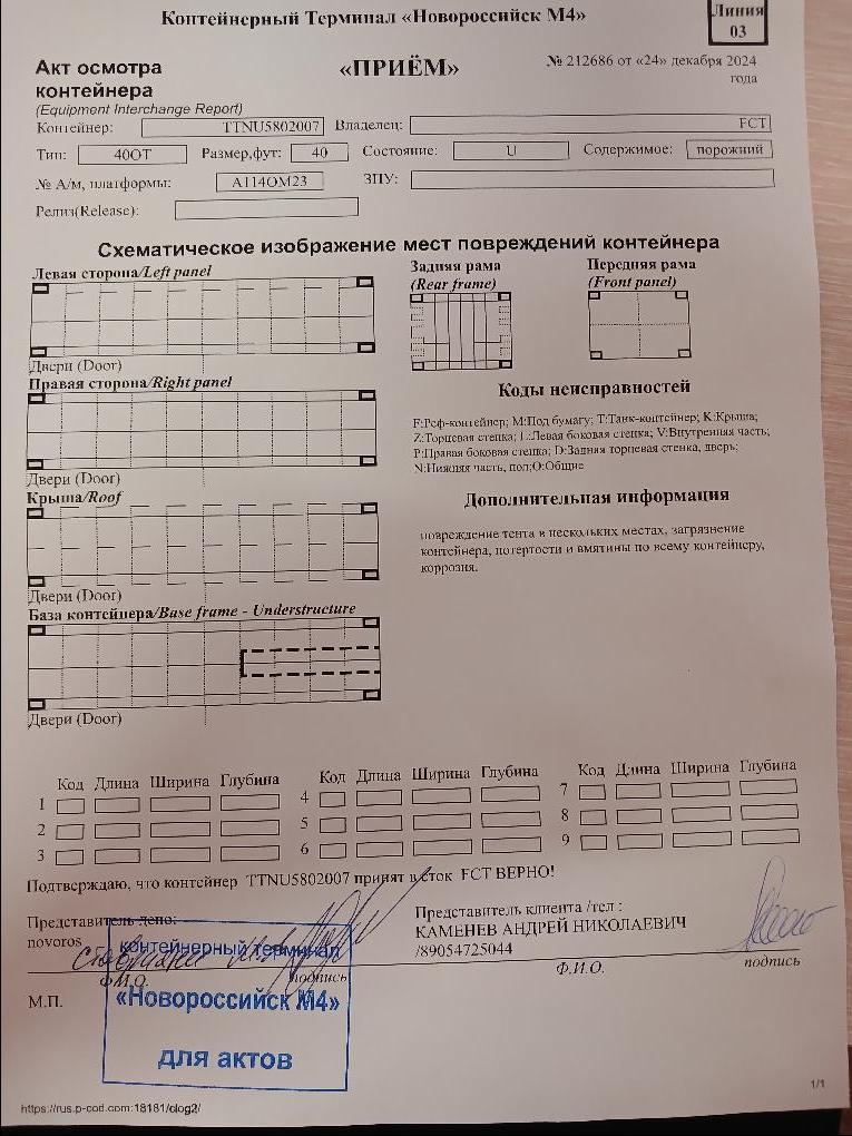 Морской контейнер TTNU5802007