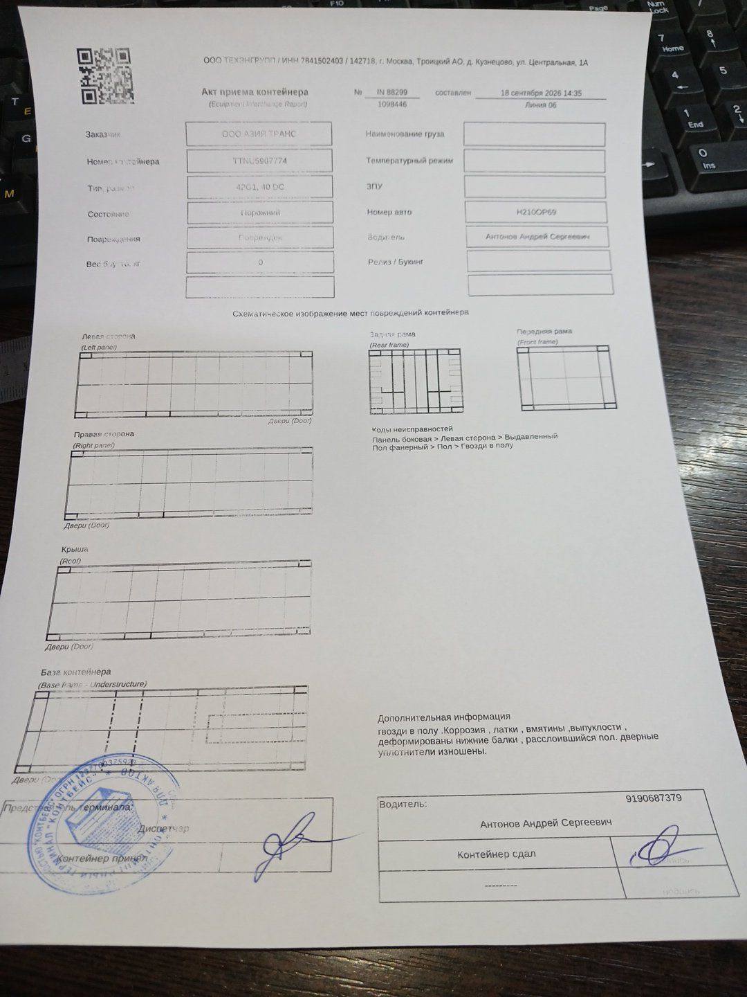 Морской контейнер TTNU5967774