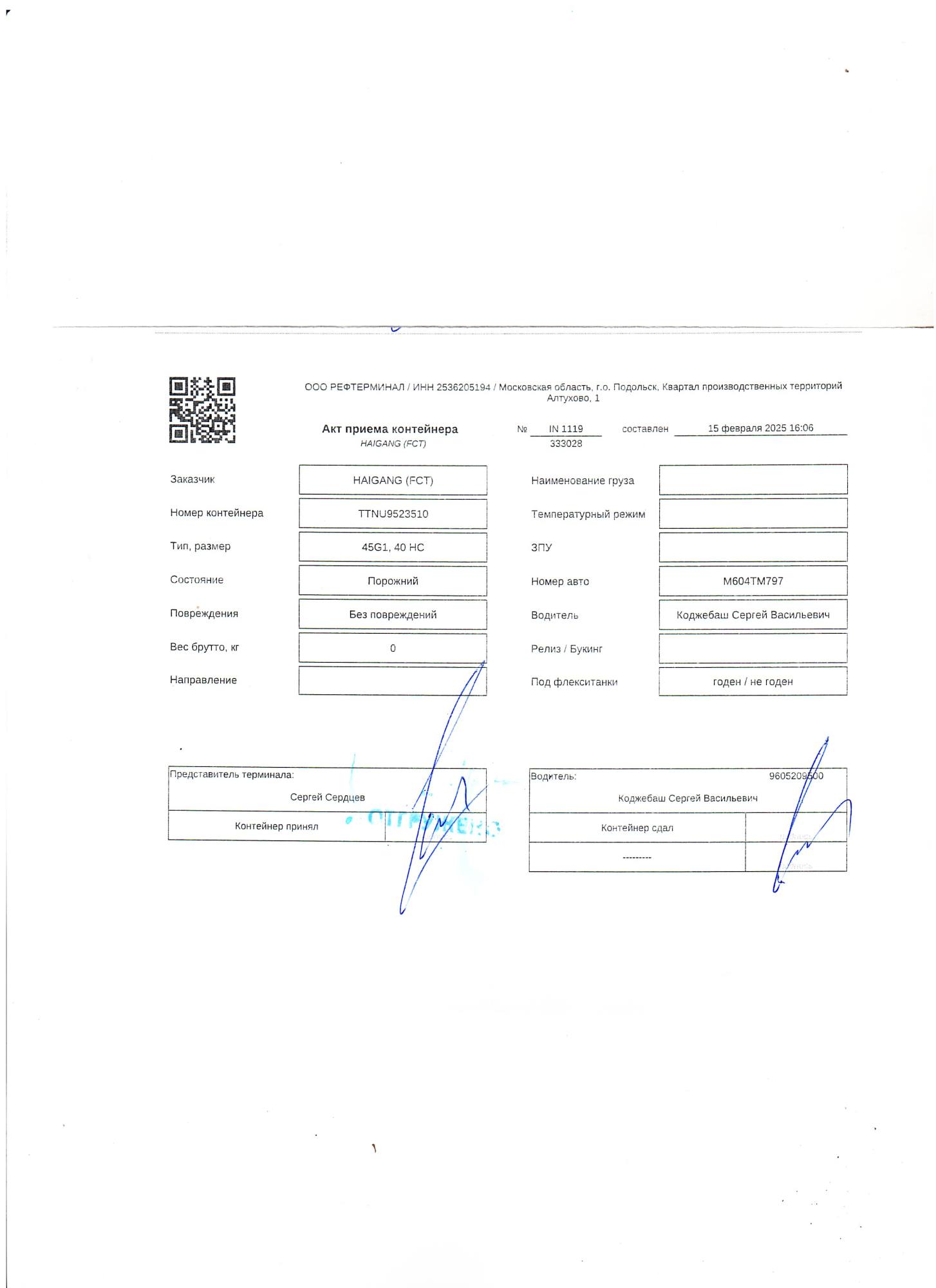 Морской контейнер TTNU9523510