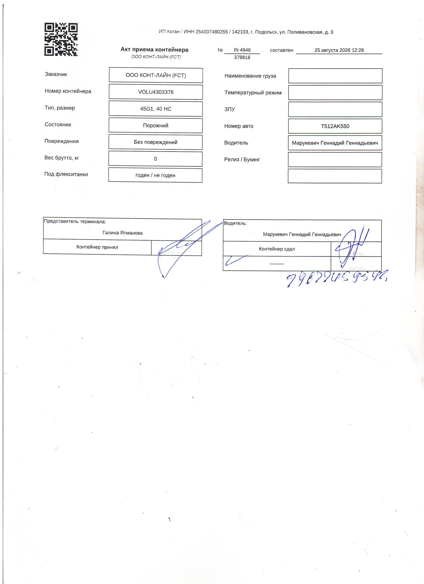 Морской контейнер VOLU4303376